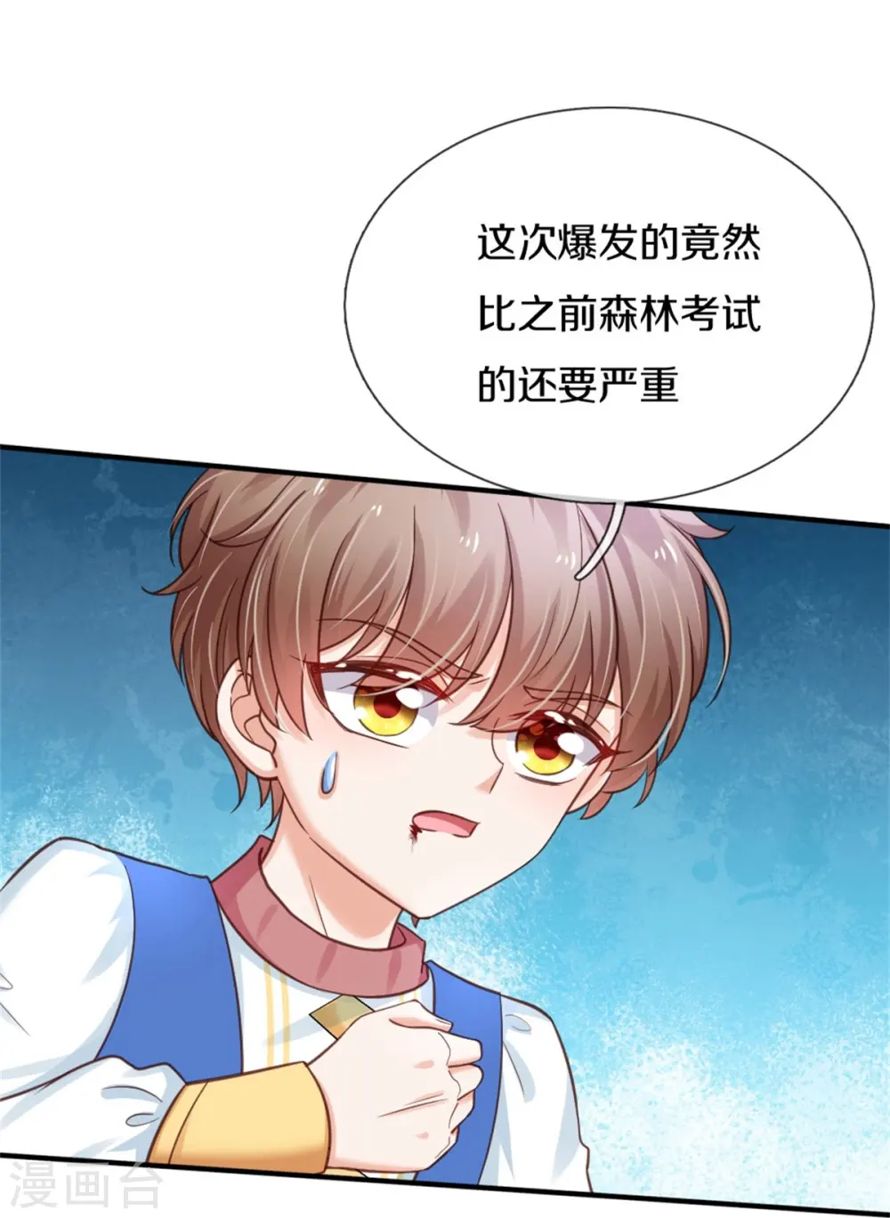 第387话 浅浅暴走啦！ 第10页
