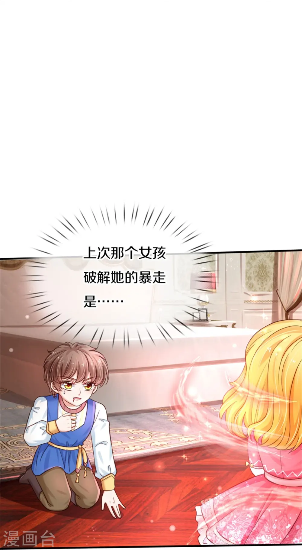 第387话 浅浅暴走啦！ 第14页