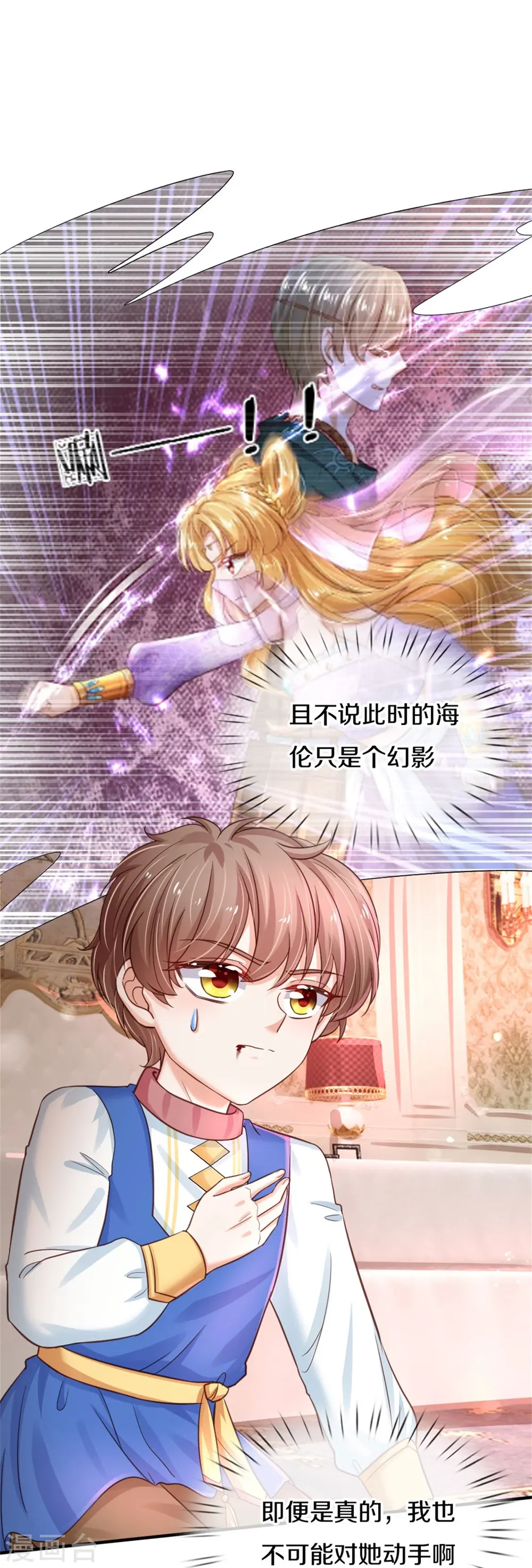第387话 浅浅暴走啦！ 第15页