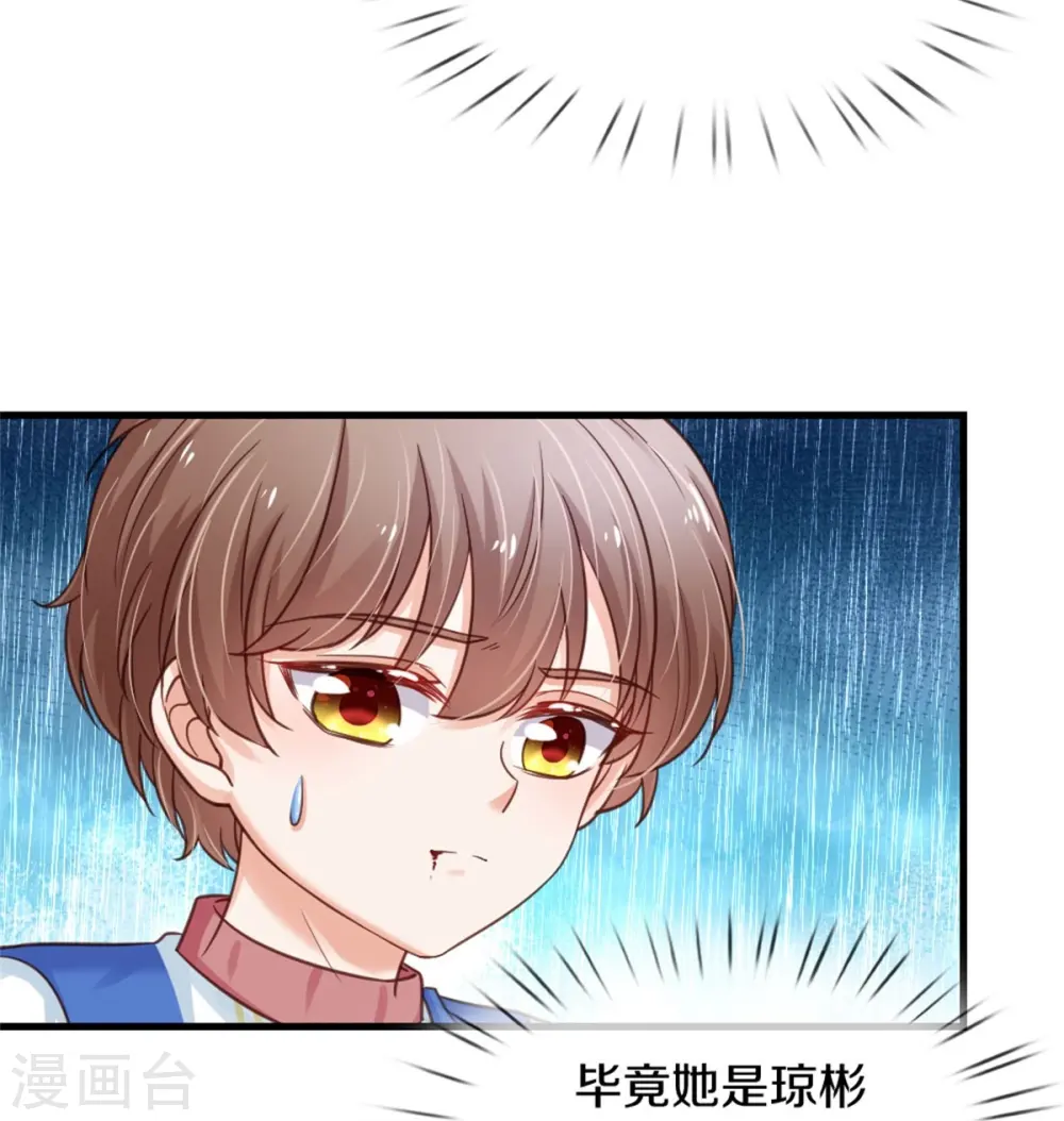 第387话 浅浅暴走啦！ 第16页