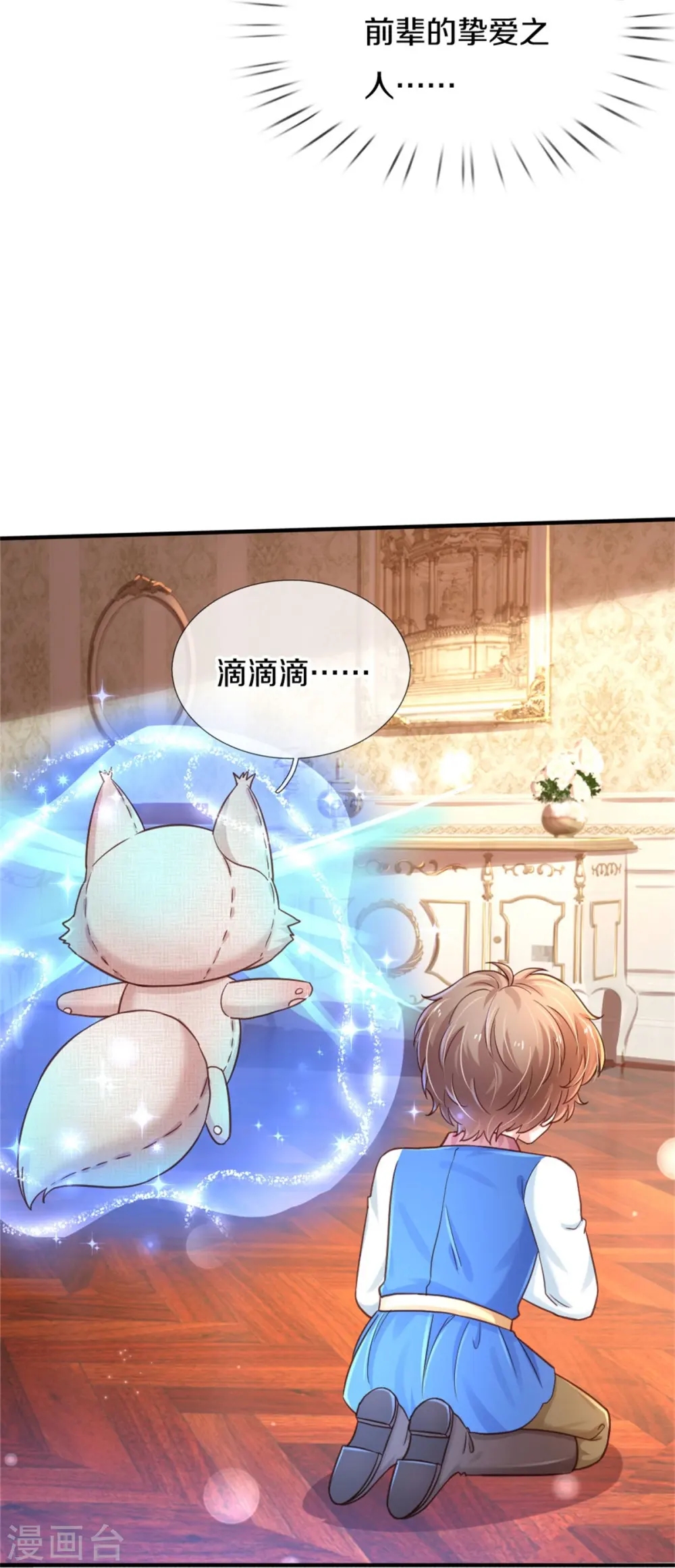 第387话 浅浅暴走啦！ 第17页