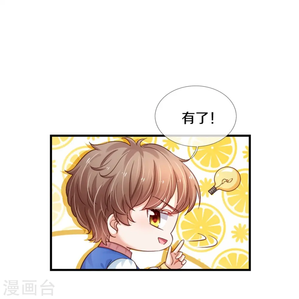 第387话 浅浅暴走啦！ 第18页