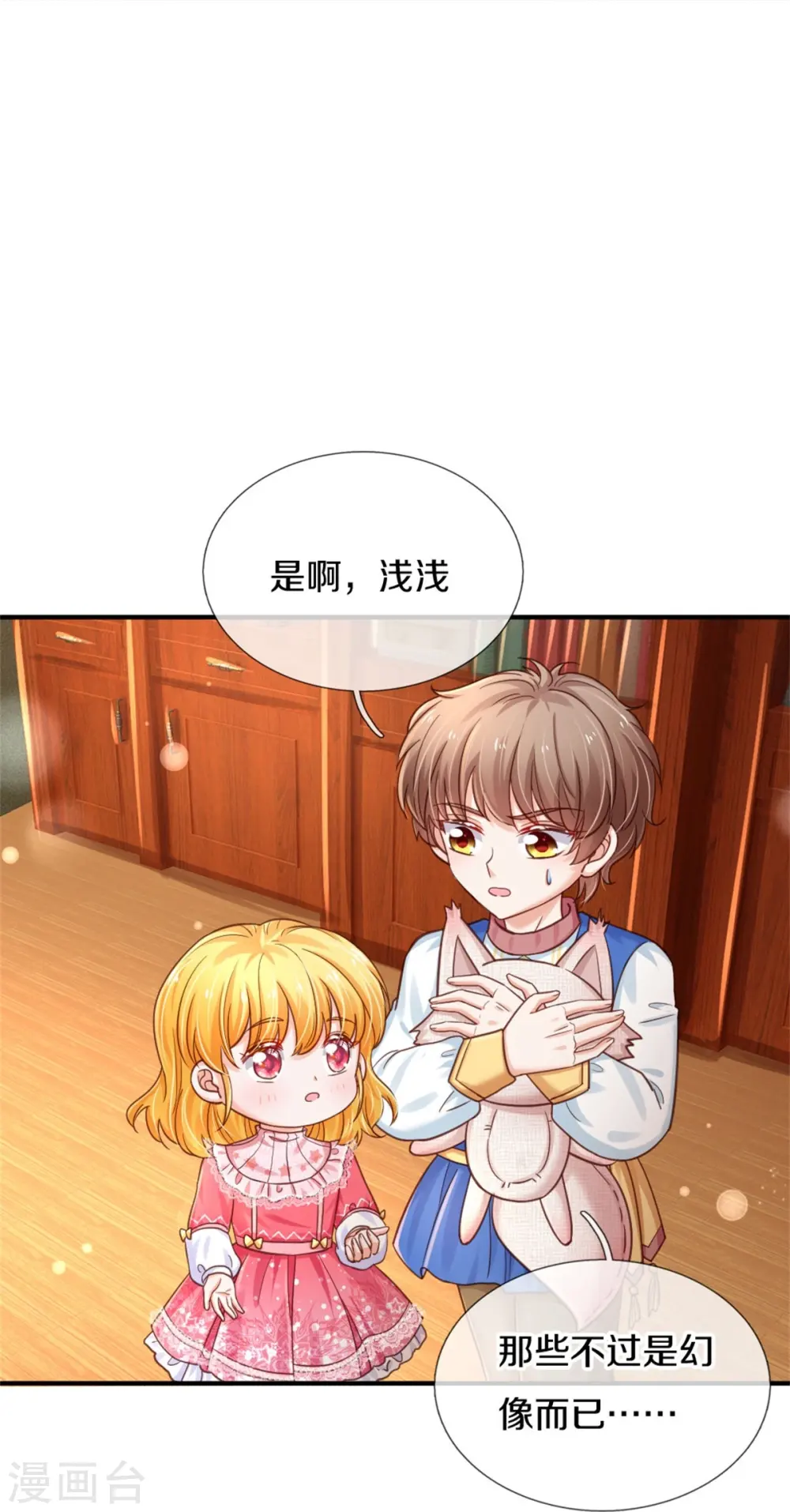 第387话 浅浅暴走啦！ 第25页