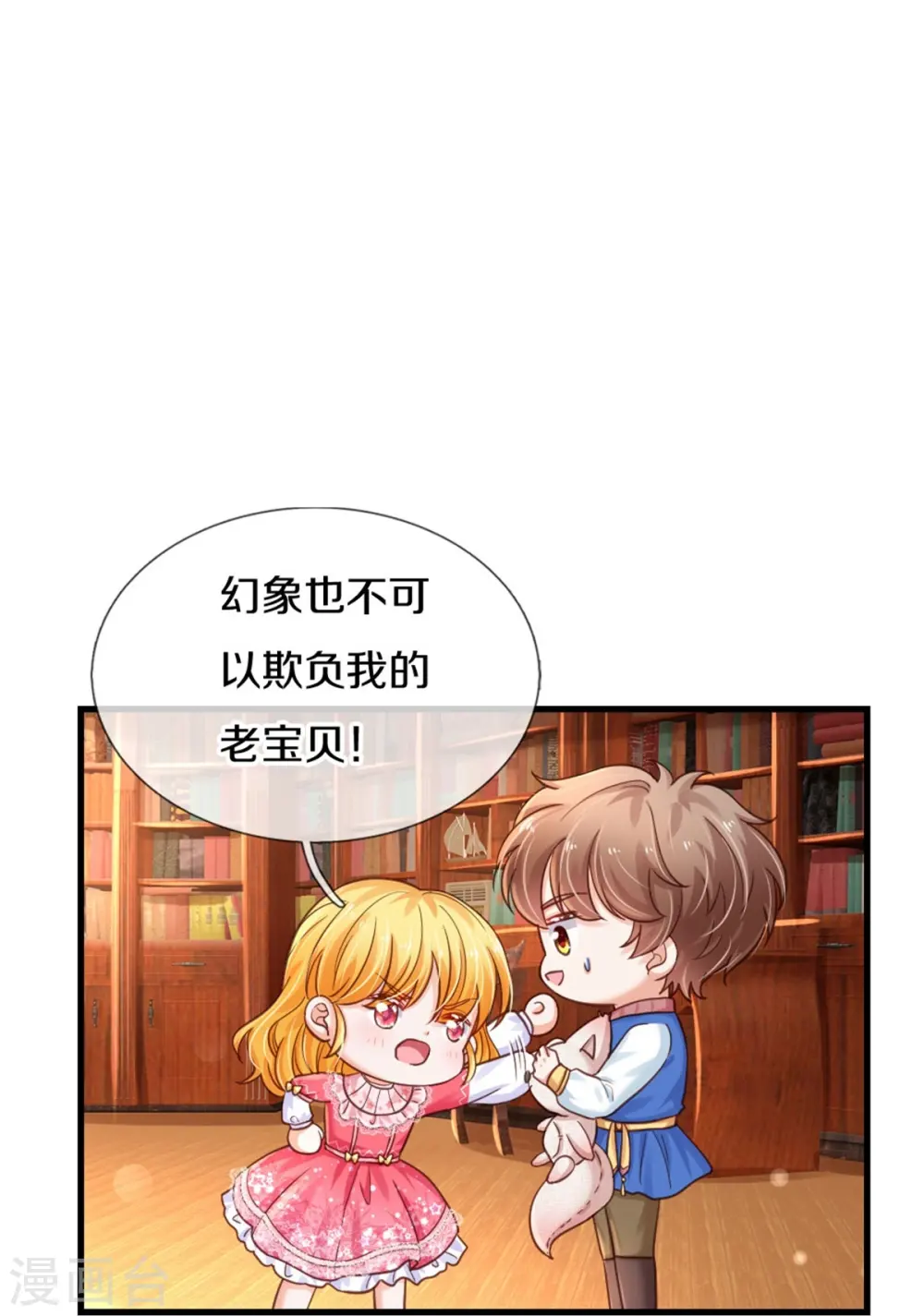 第387话 浅浅暴走啦！ 第27页