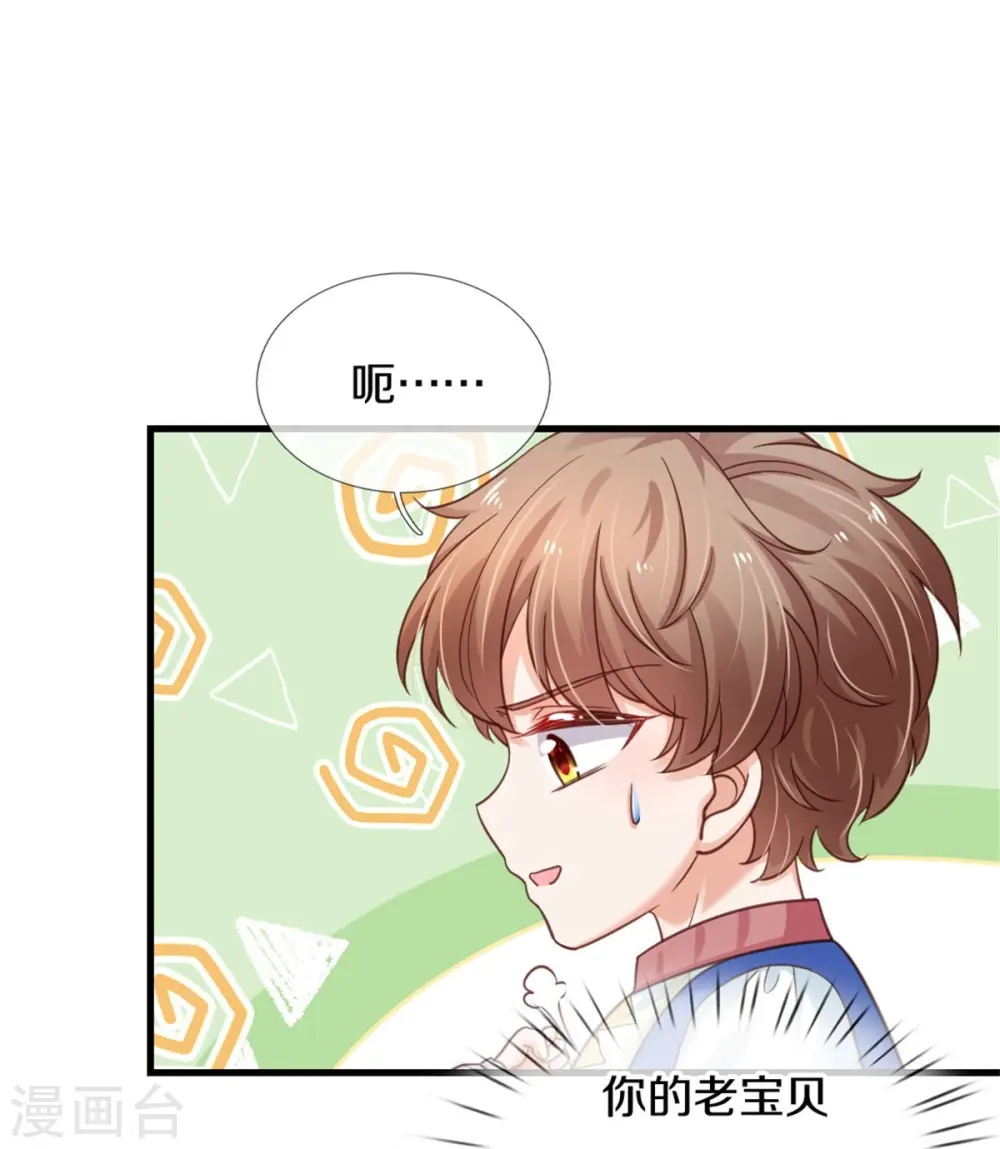 第387话 浅浅暴走啦！ 第28页