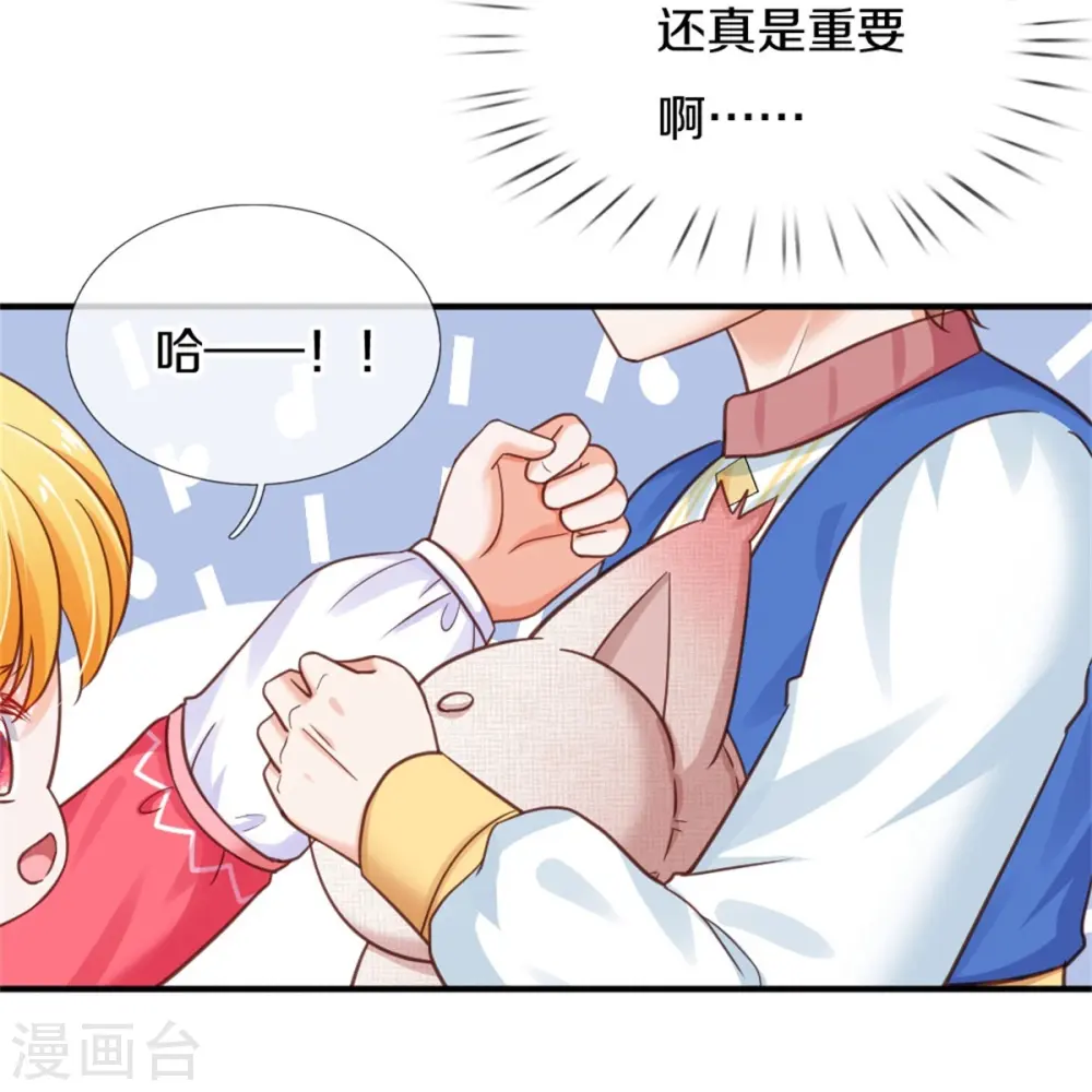 第387话 浅浅暴走啦！ 第29页