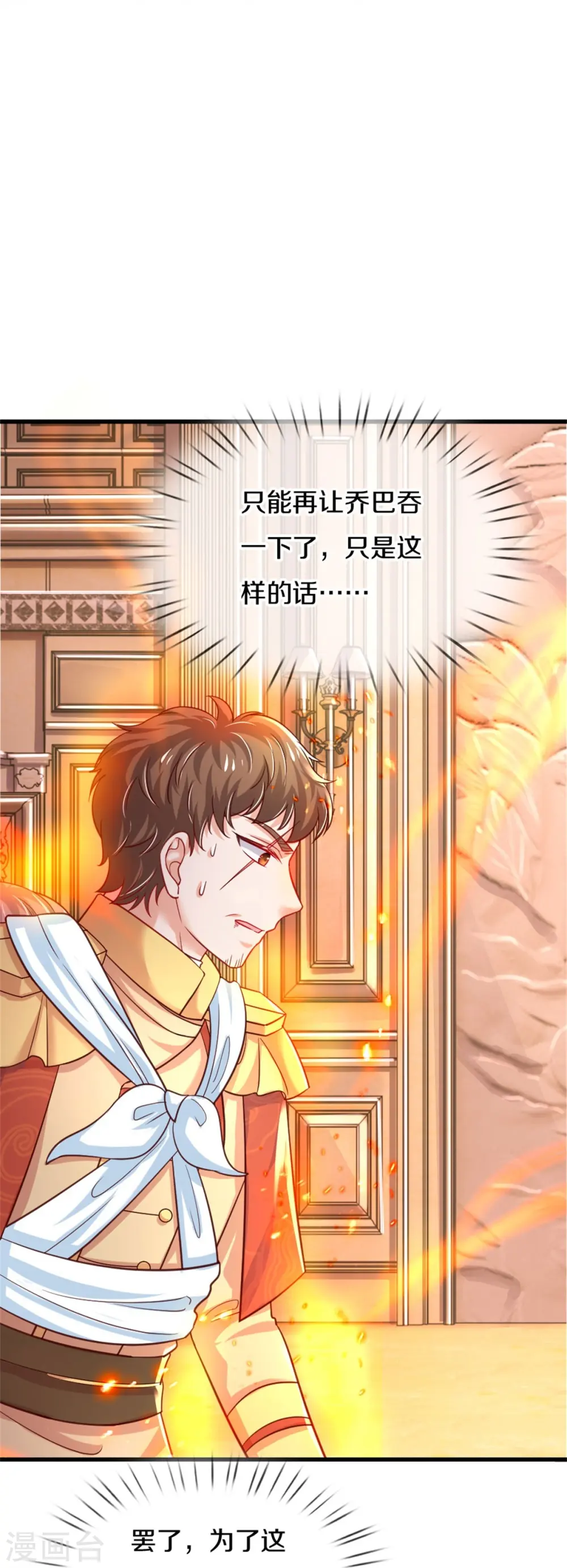 第384话 啊呜啊呜 第9页