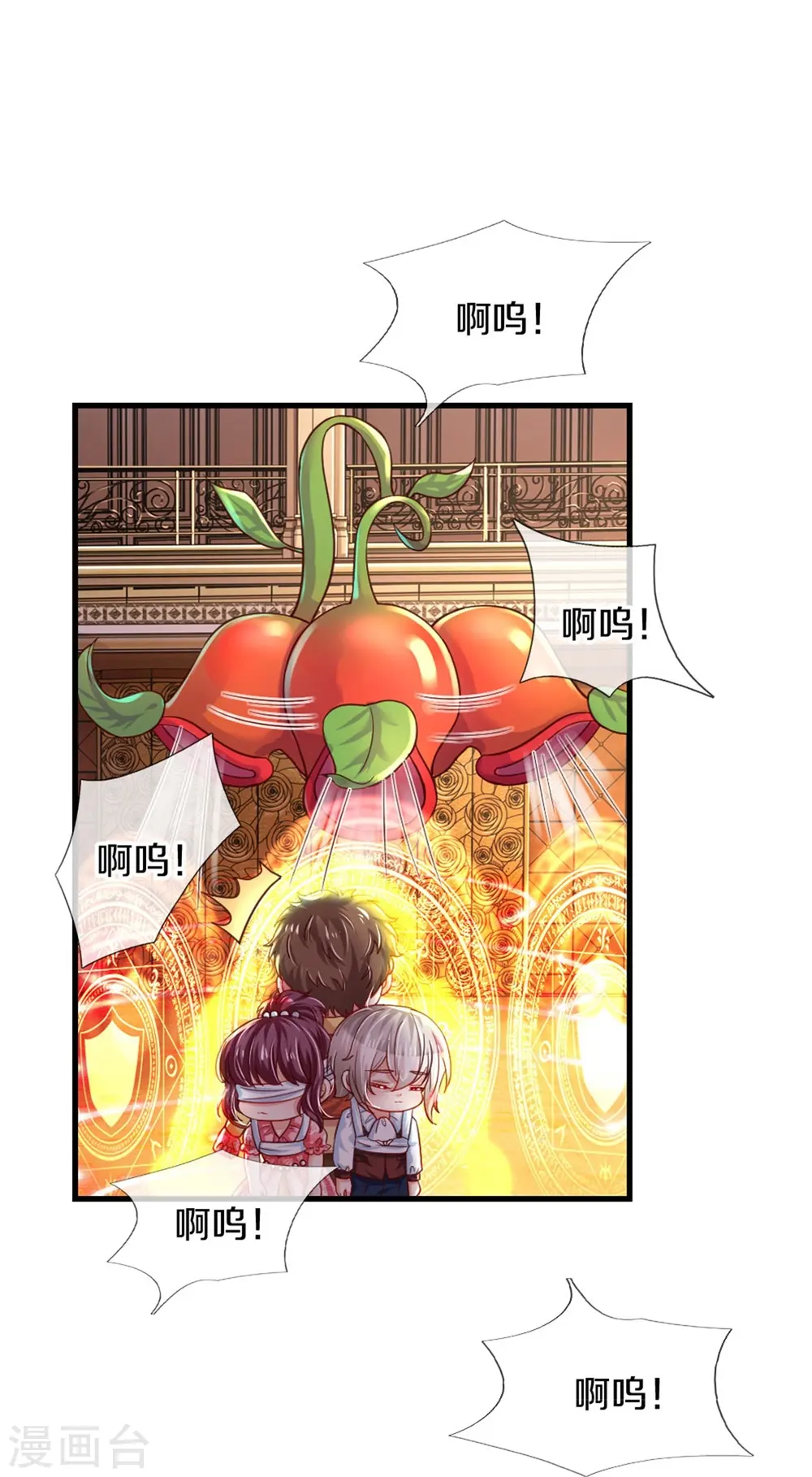 第384话 啊呜啊呜 第11页
