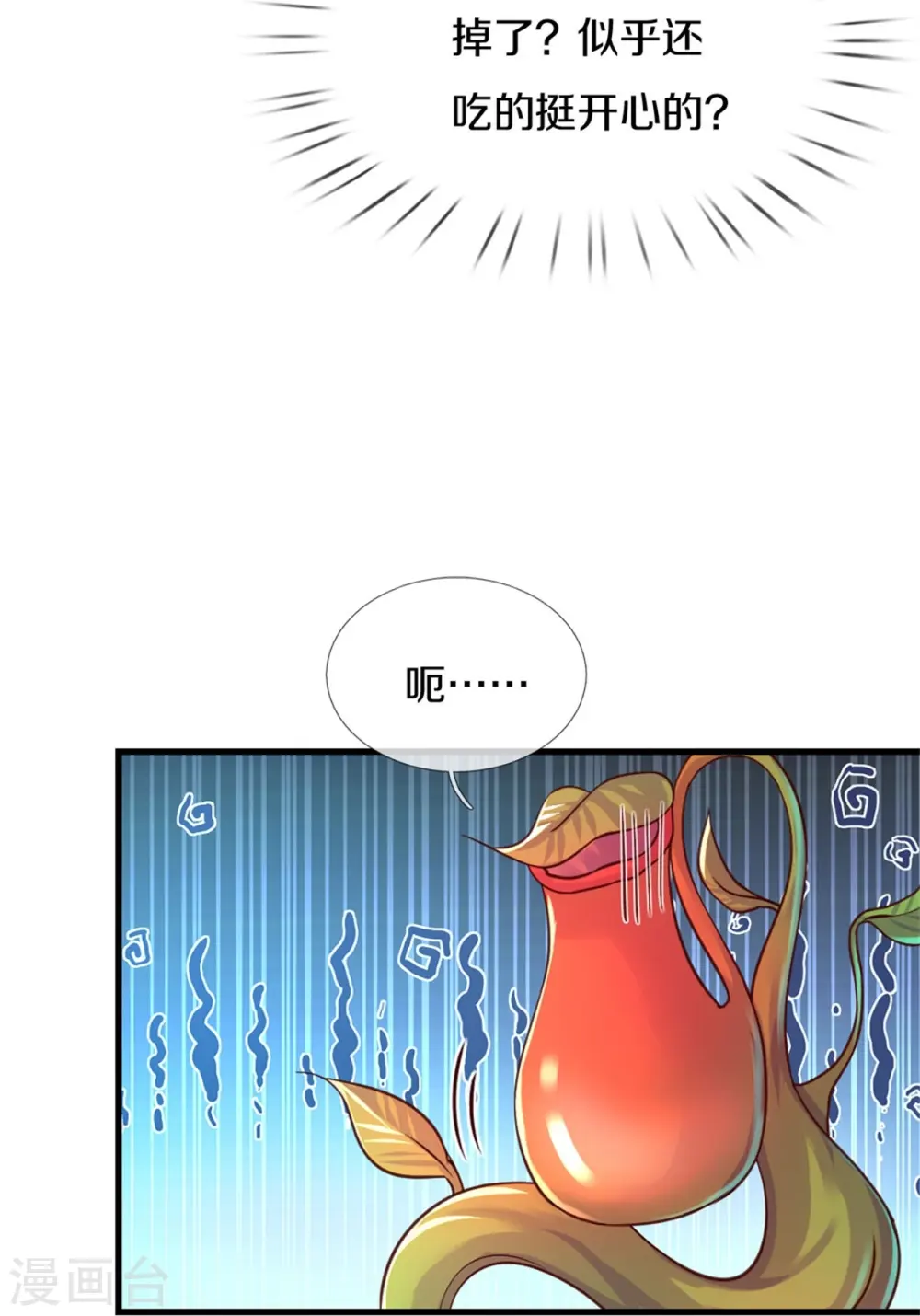 第384话 啊呜啊呜 第14页