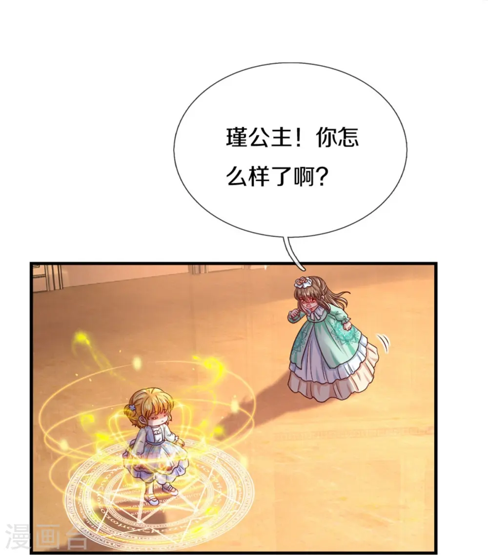 第384话 啊呜啊呜 第18页