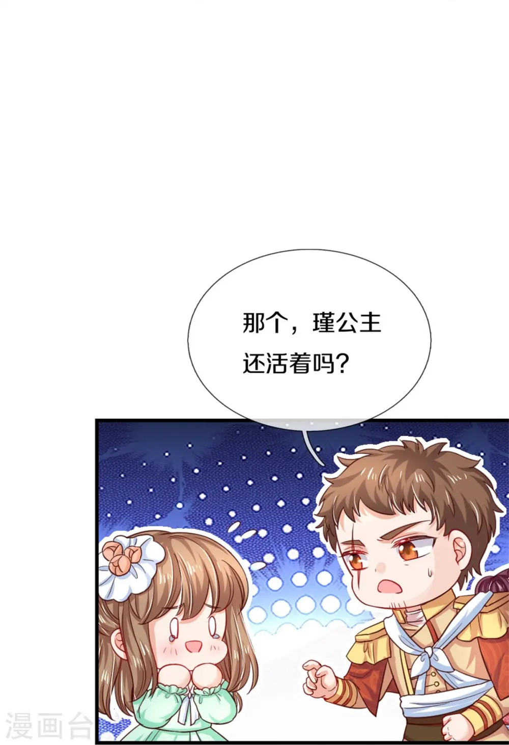 第384话 啊呜啊呜 第23页