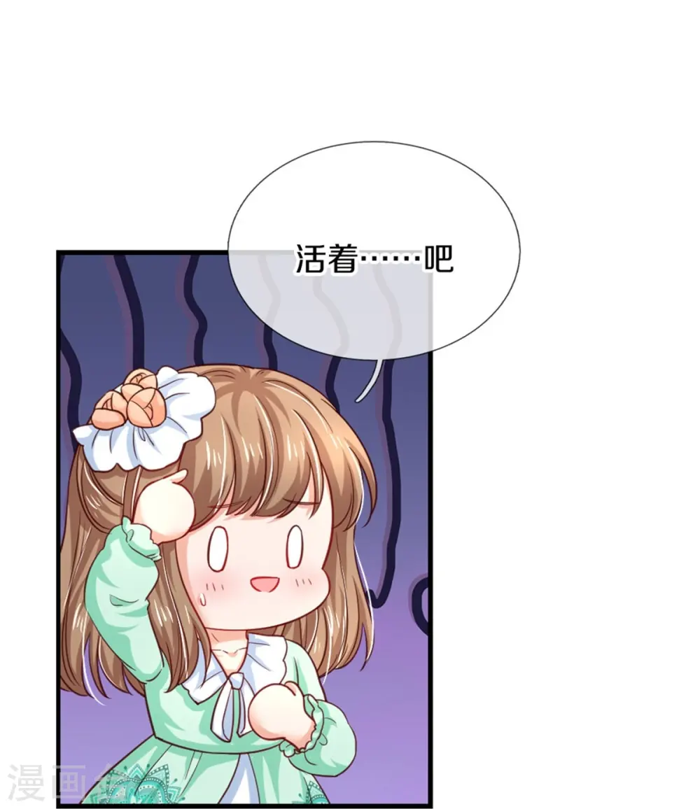 第384话 啊呜啊呜 第24页
