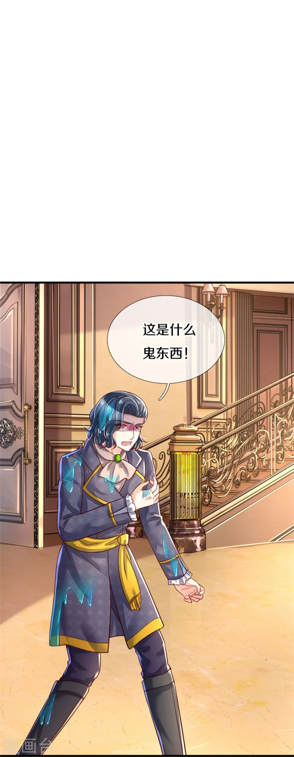 第384话 啊呜啊呜 第25页