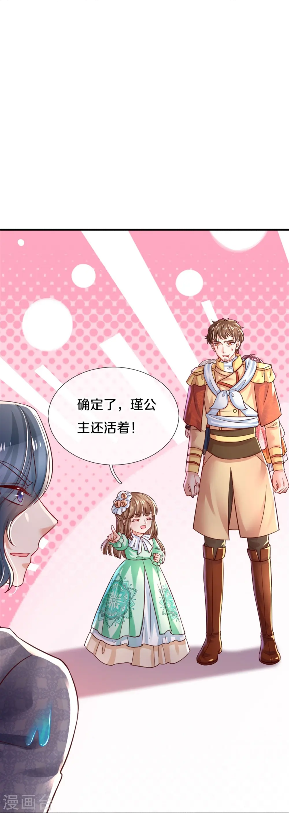 第384话 啊呜啊呜 第26页