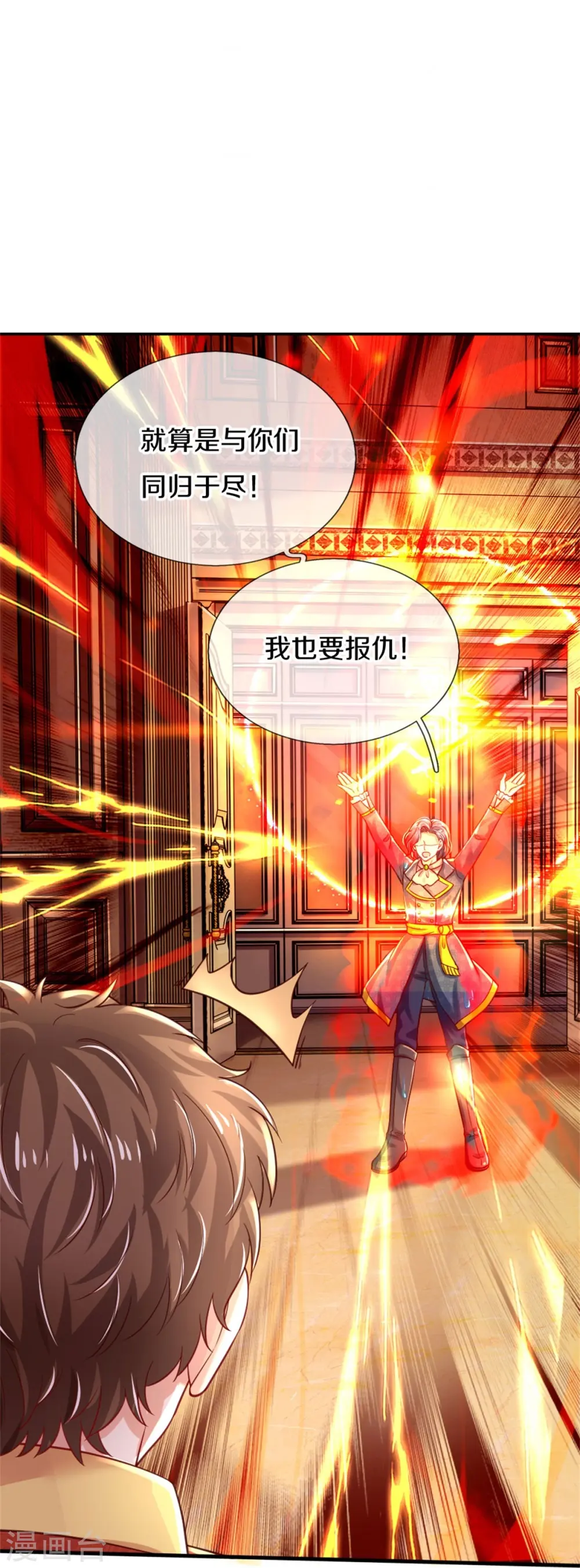 第384话 啊呜啊呜 第30页