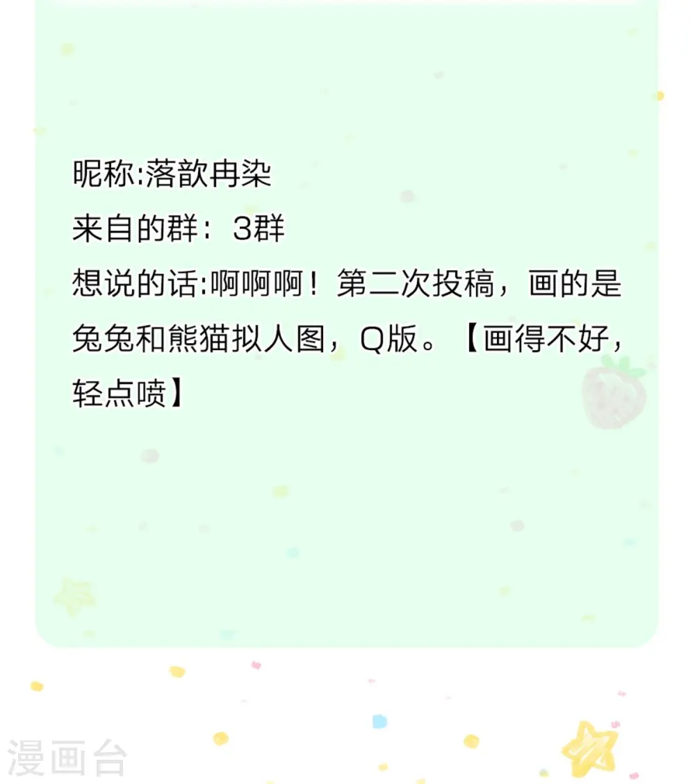 第384话 啊呜啊呜 第32页