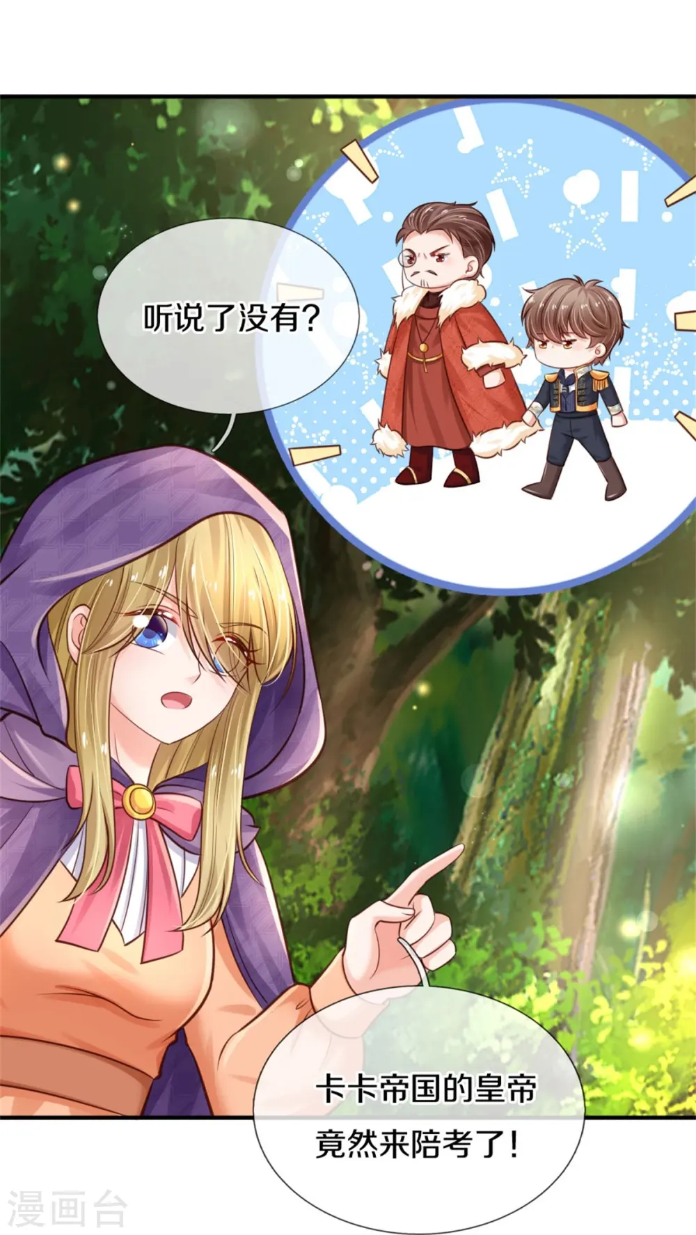 第379话 八卦时间到 第4页