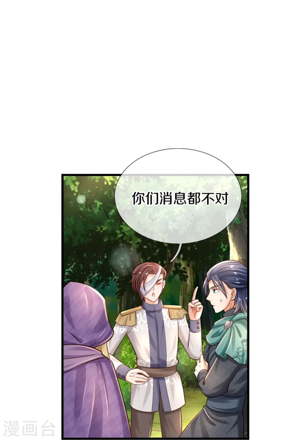 第379话 八卦时间到 第6页
