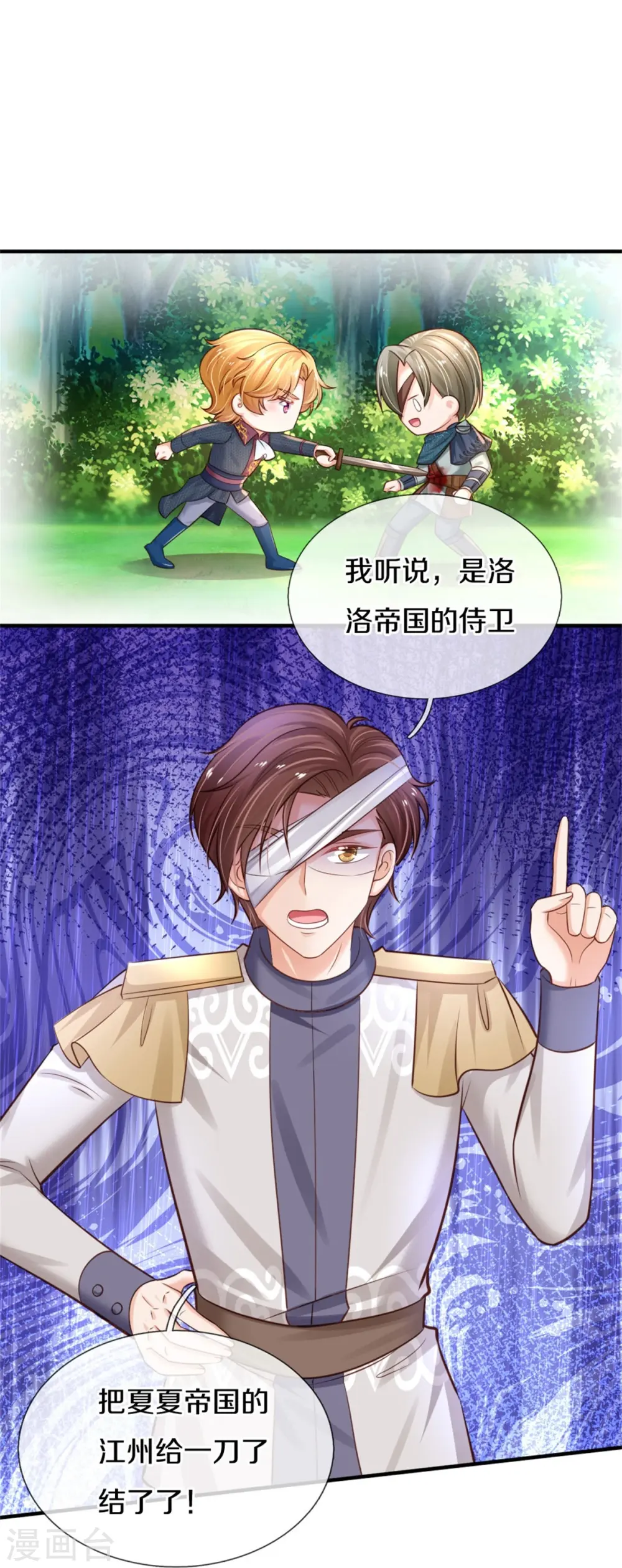 第379话 八卦时间到 第7页