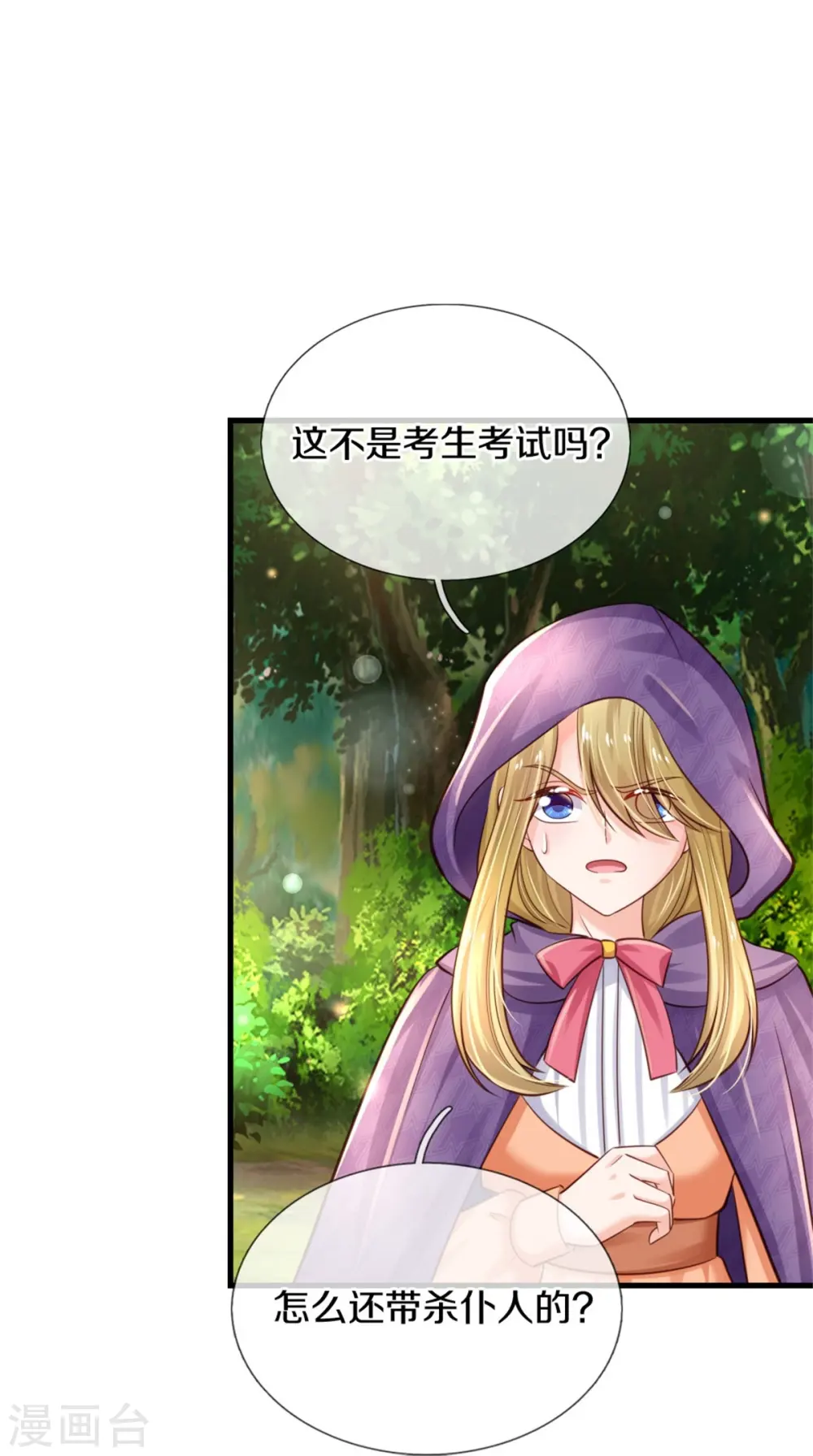 第379话 八卦时间到 第9页