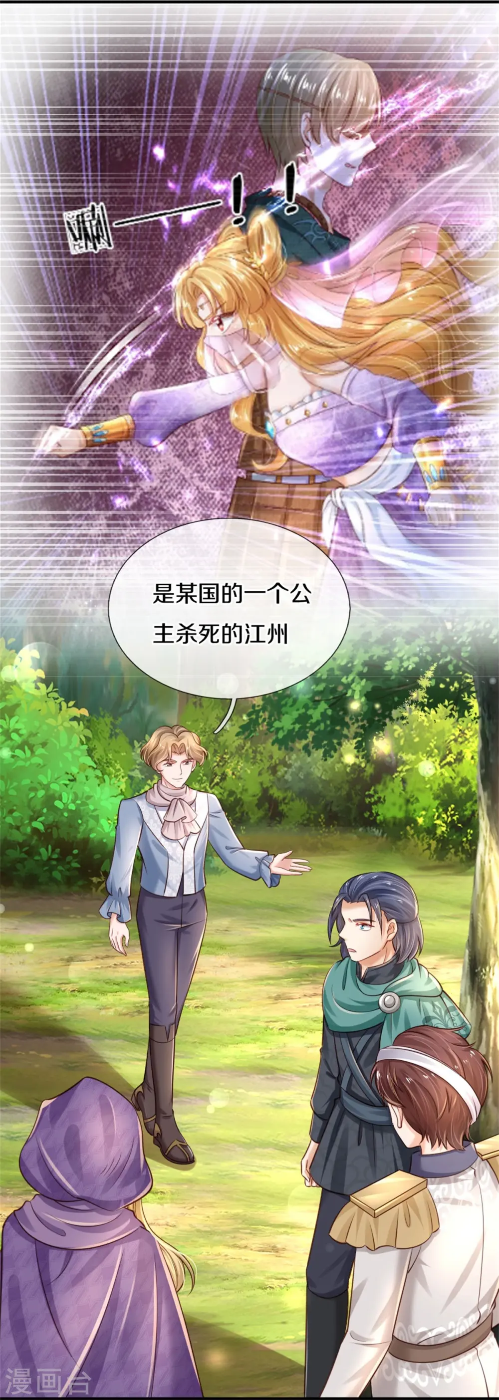 第379话 八卦时间到 第11页