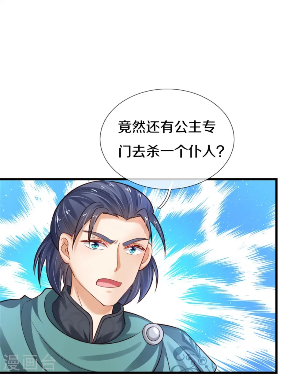 第379话 八卦时间到 第12页