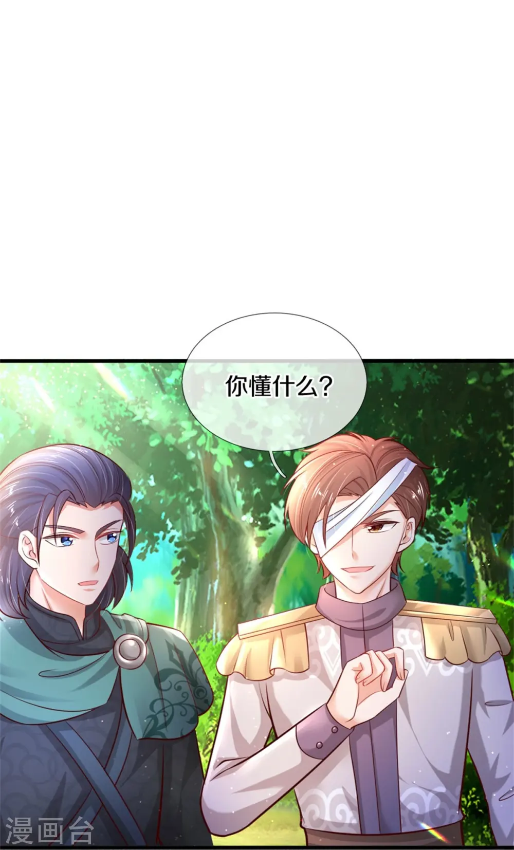 第379话 八卦时间到 第13页