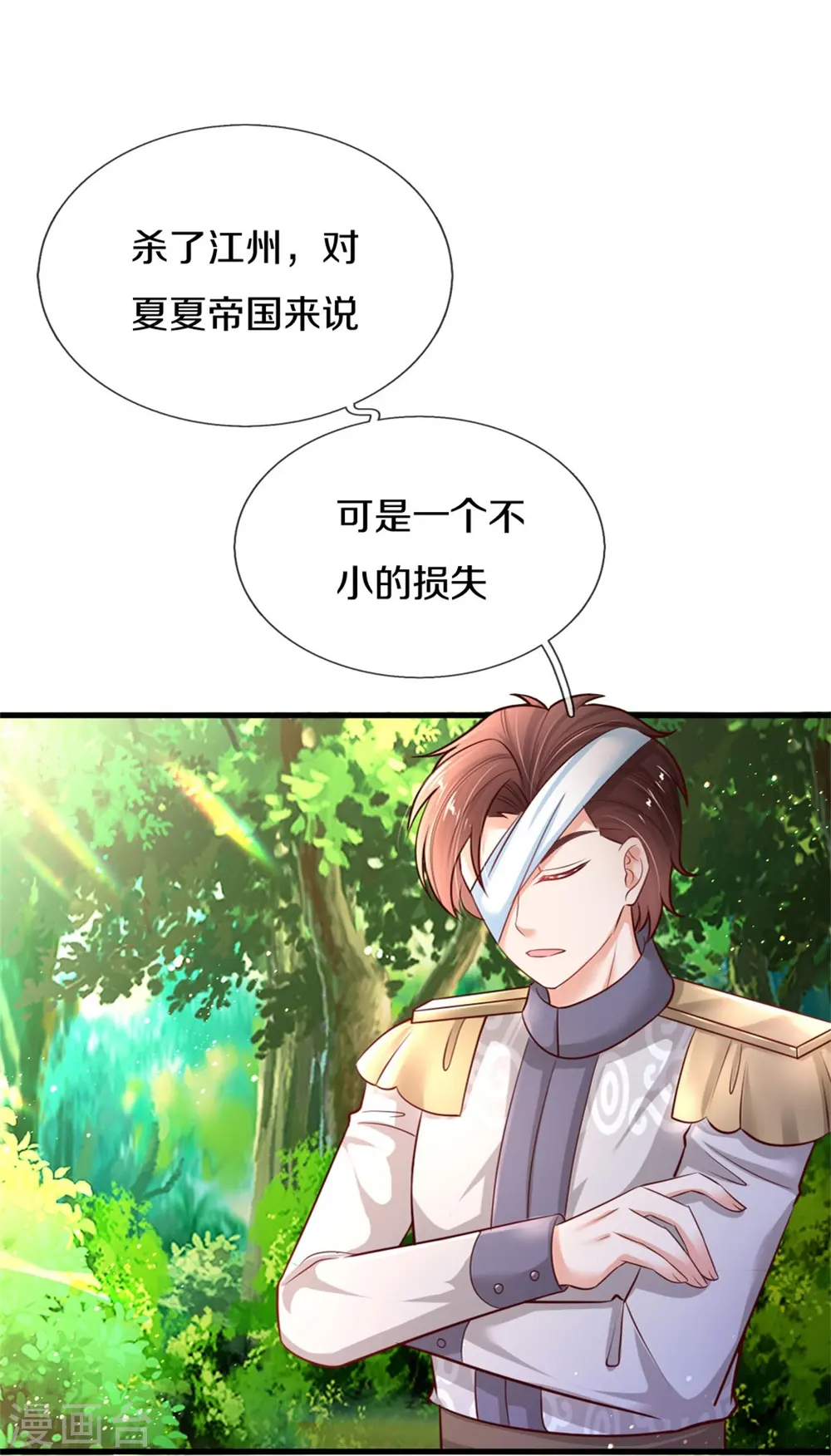 第379话 八卦时间到 第15页