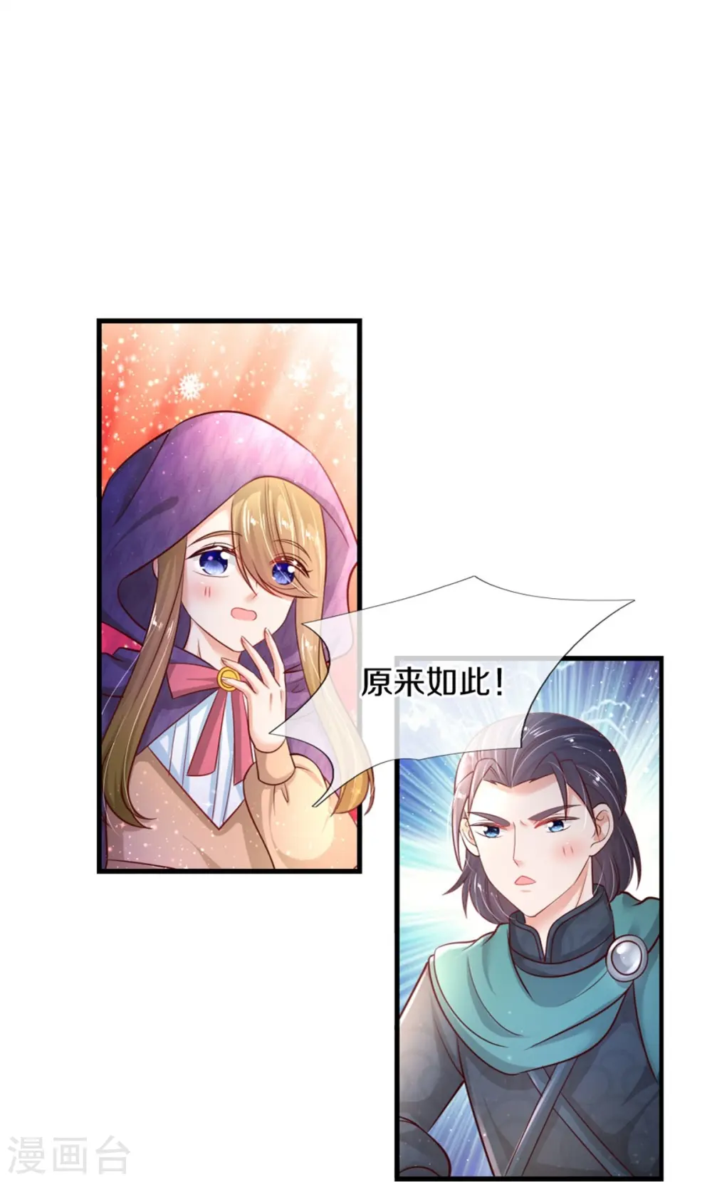 第379话 八卦时间到 第16页