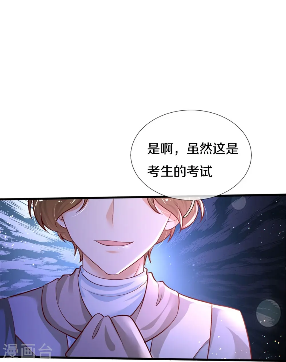 第379话 八卦时间到 第17页