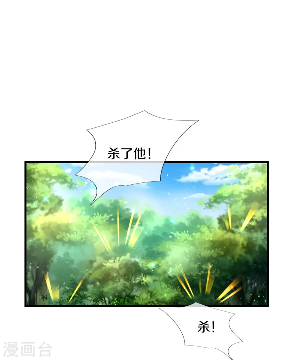 第379话 八卦时间到 第23页