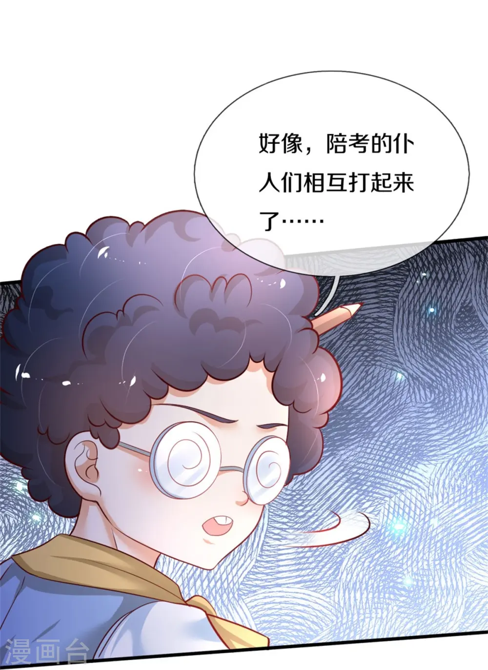 第379话 八卦时间到 第26页
