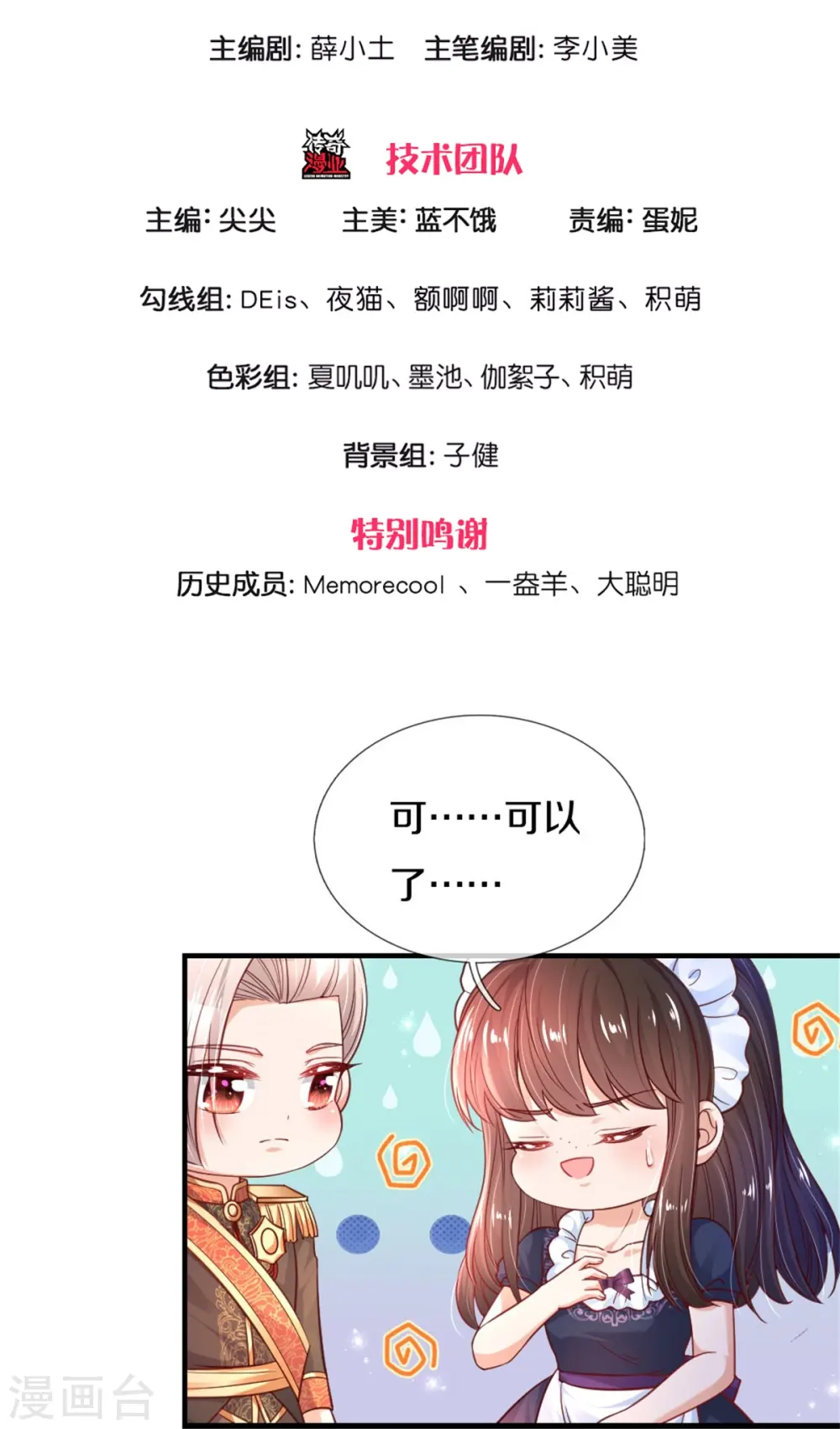 第383话 朕，嫌弃 第3页
