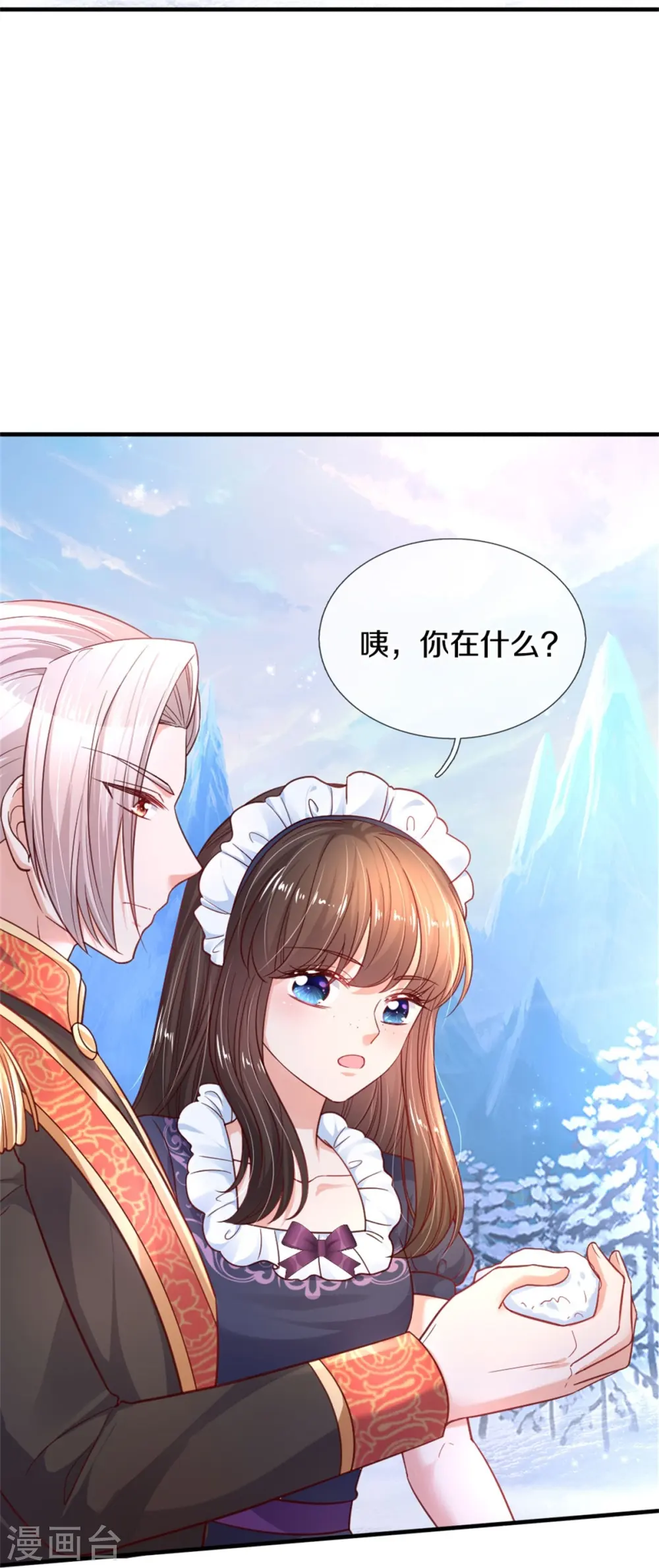 第383话 朕，嫌弃 第6页