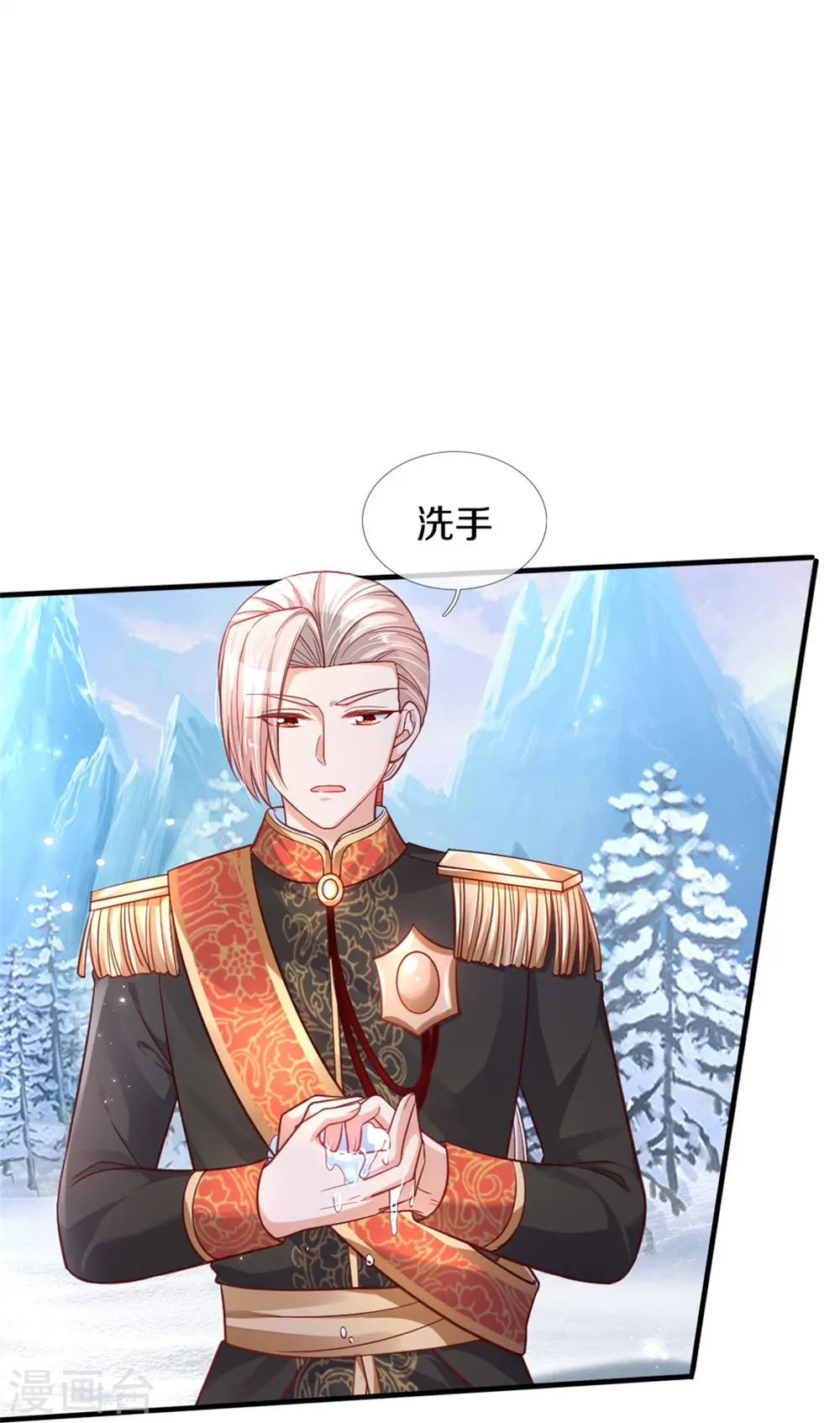 第383话 朕，嫌弃 第7页
