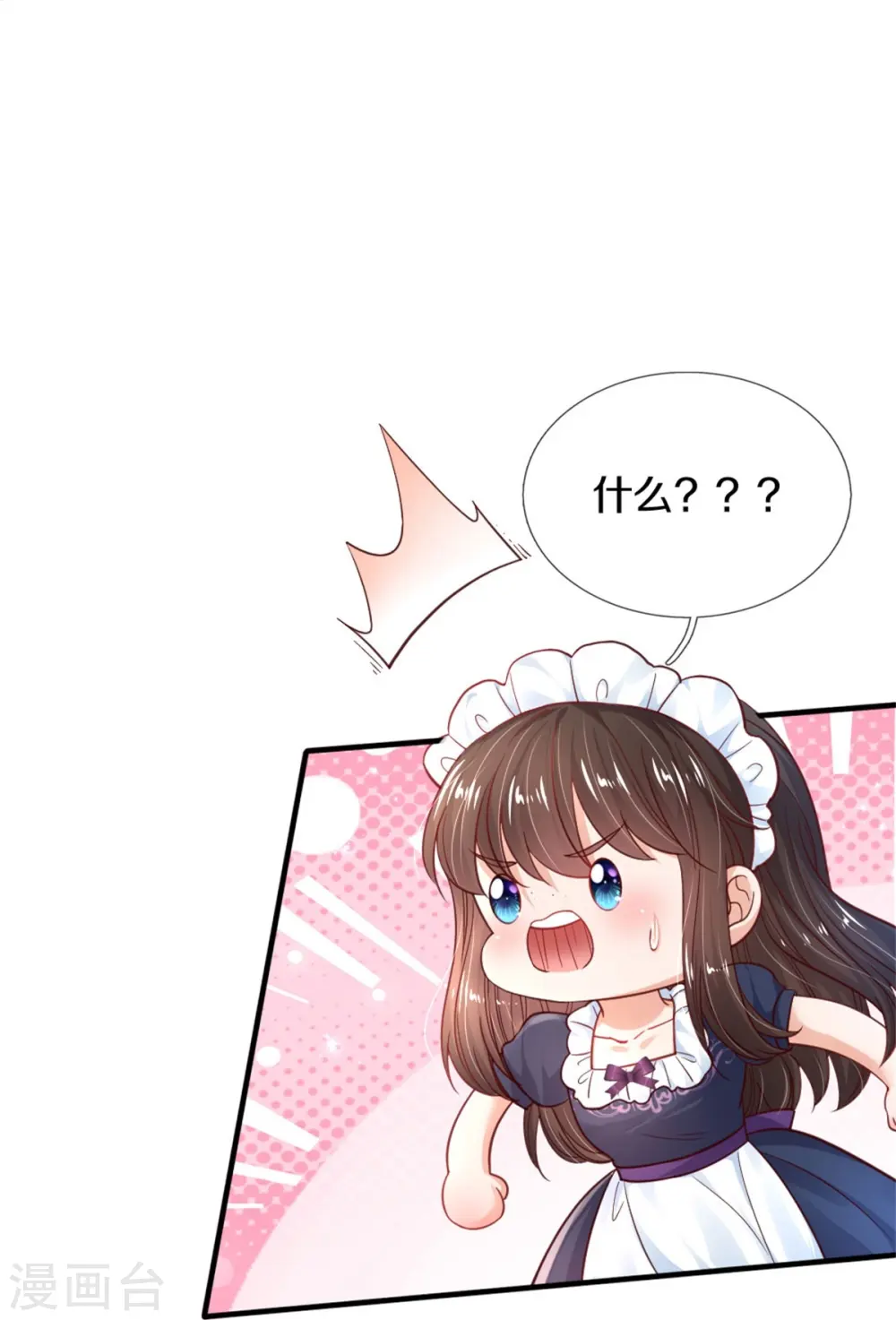 第383话 朕，嫌弃 第8页