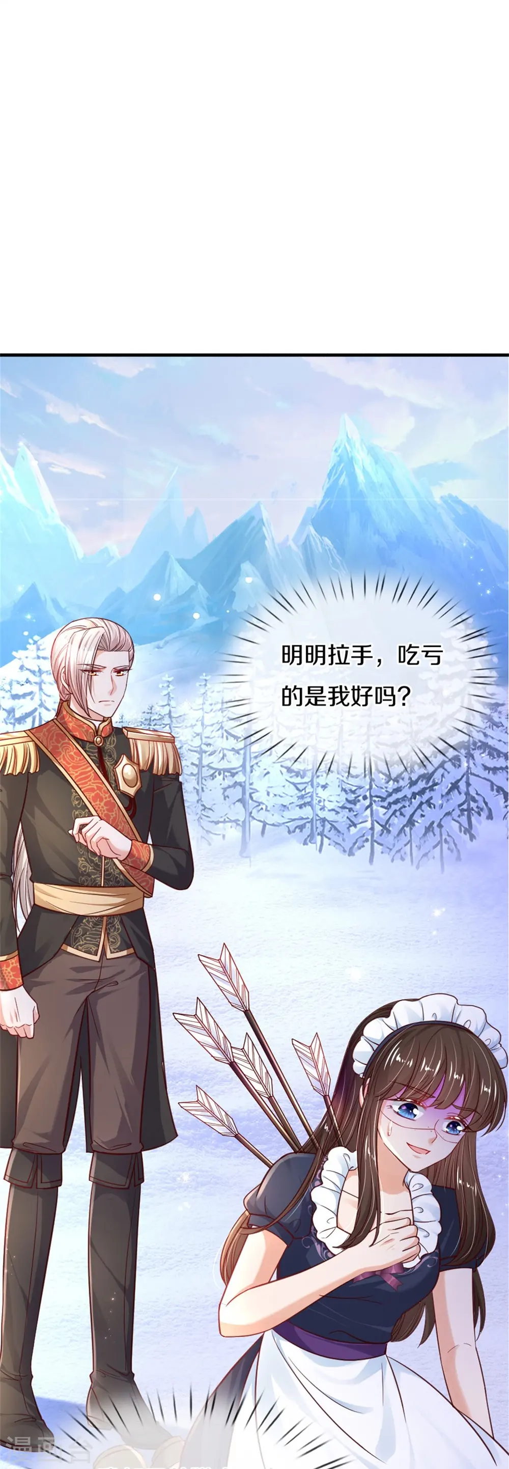 第383话 朕，嫌弃 第12页