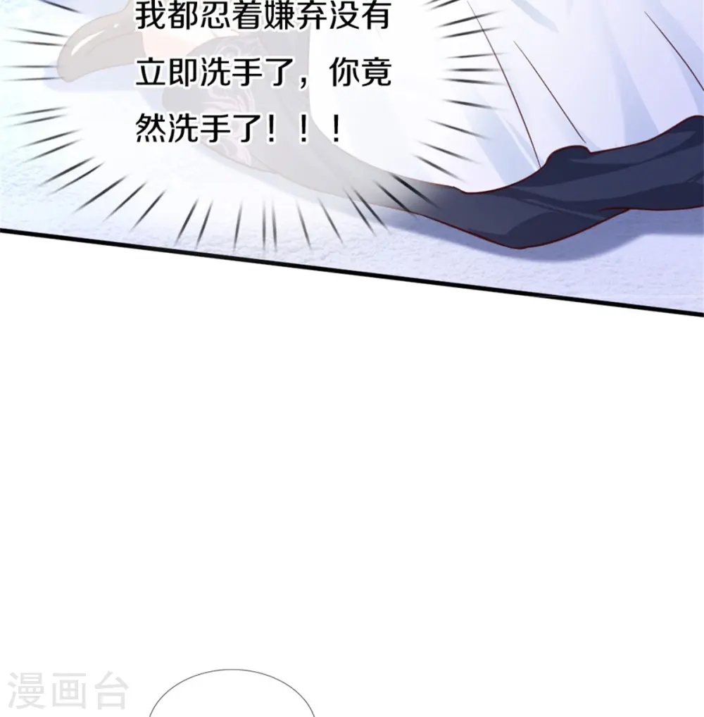 第383话 朕，嫌弃 第13页