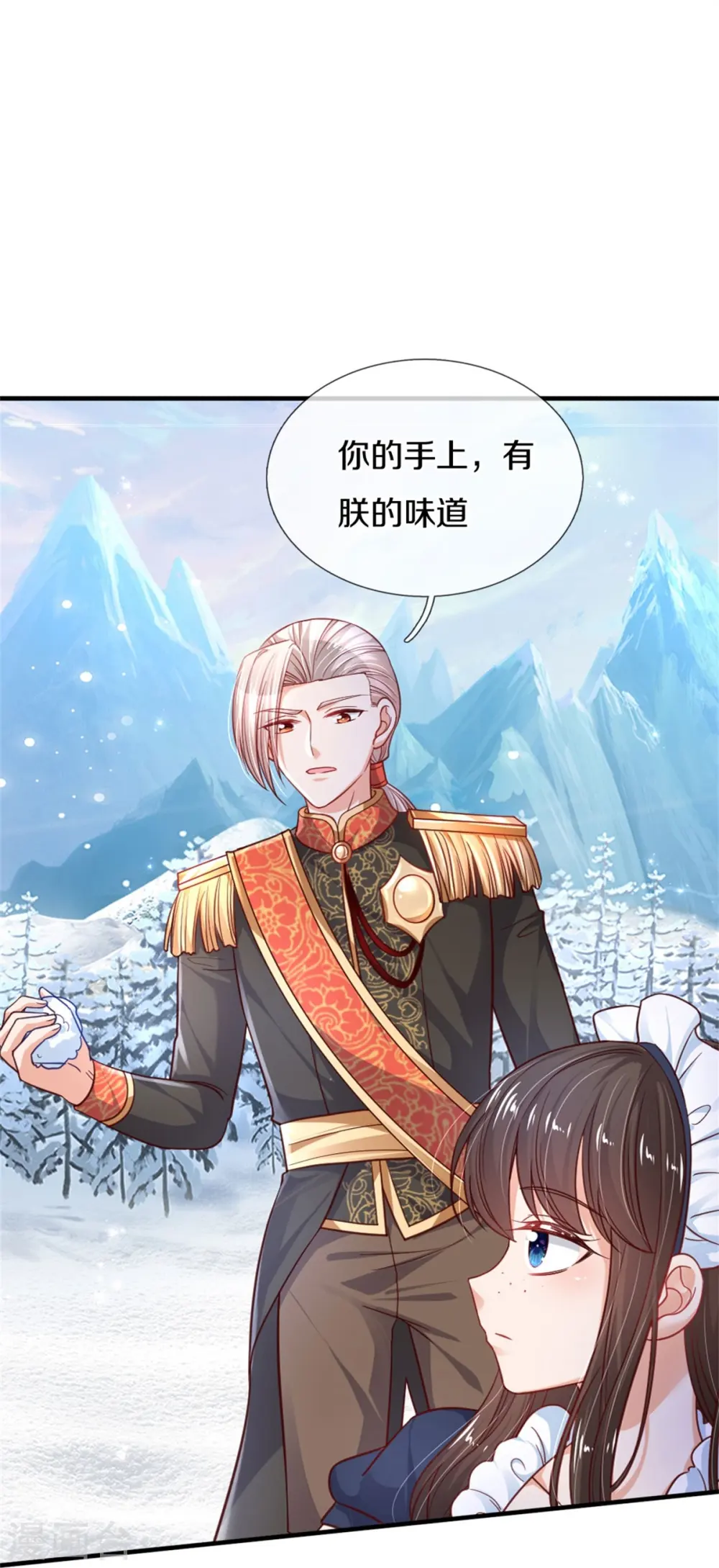第383话 朕，嫌弃 第15页