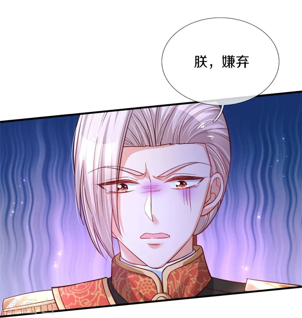第383话 朕，嫌弃 第16页