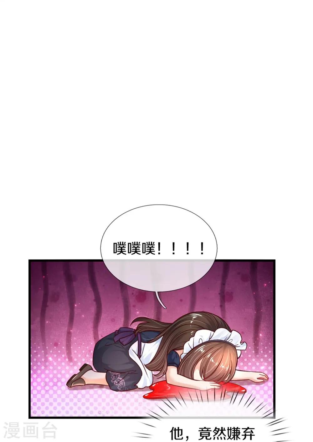 第383话 朕，嫌弃 第17页