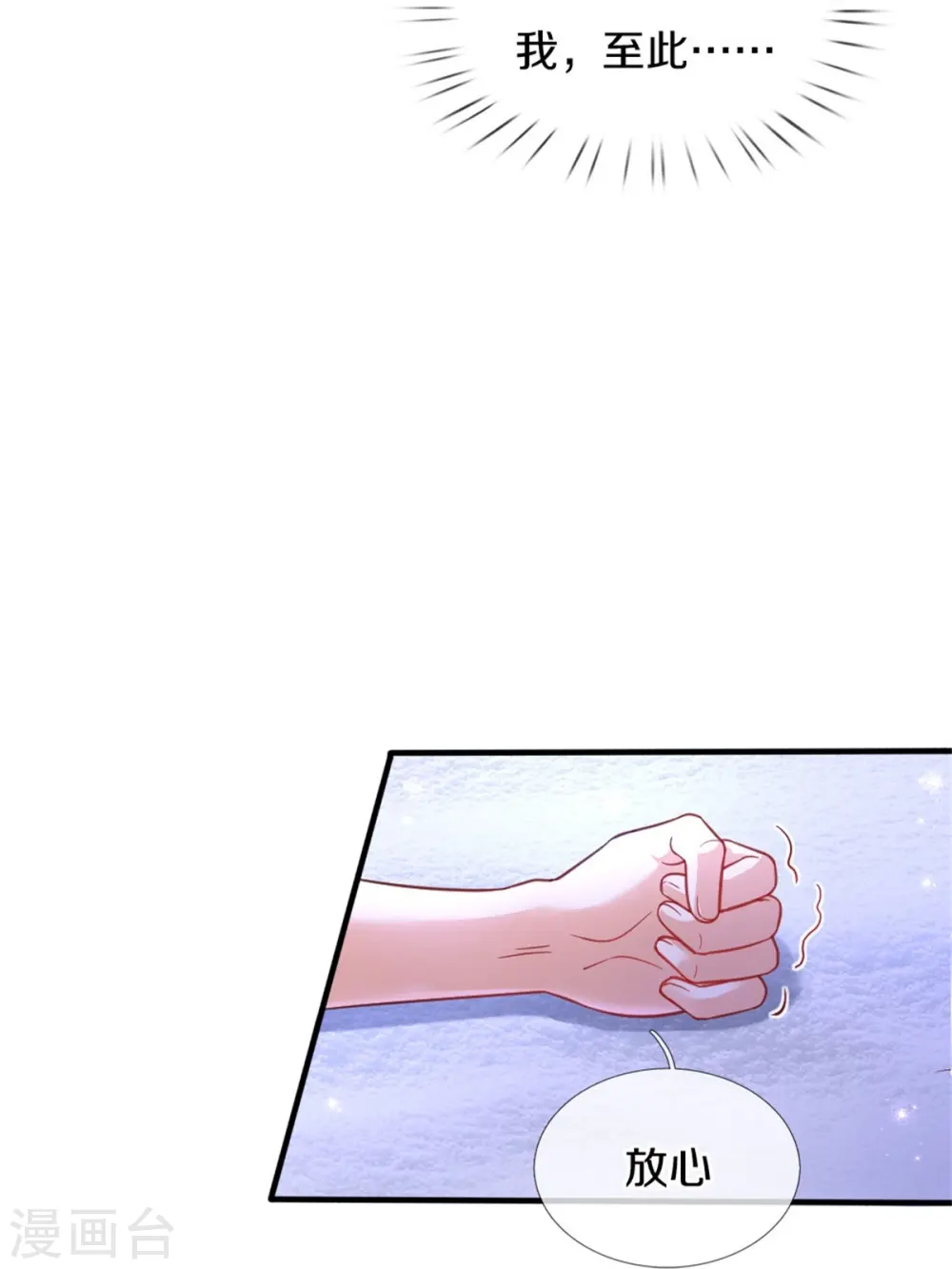 第383话 朕，嫌弃 第18页