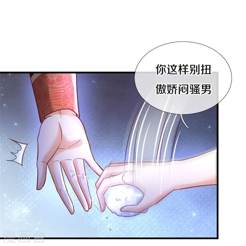 第383话 朕，嫌弃 第19页