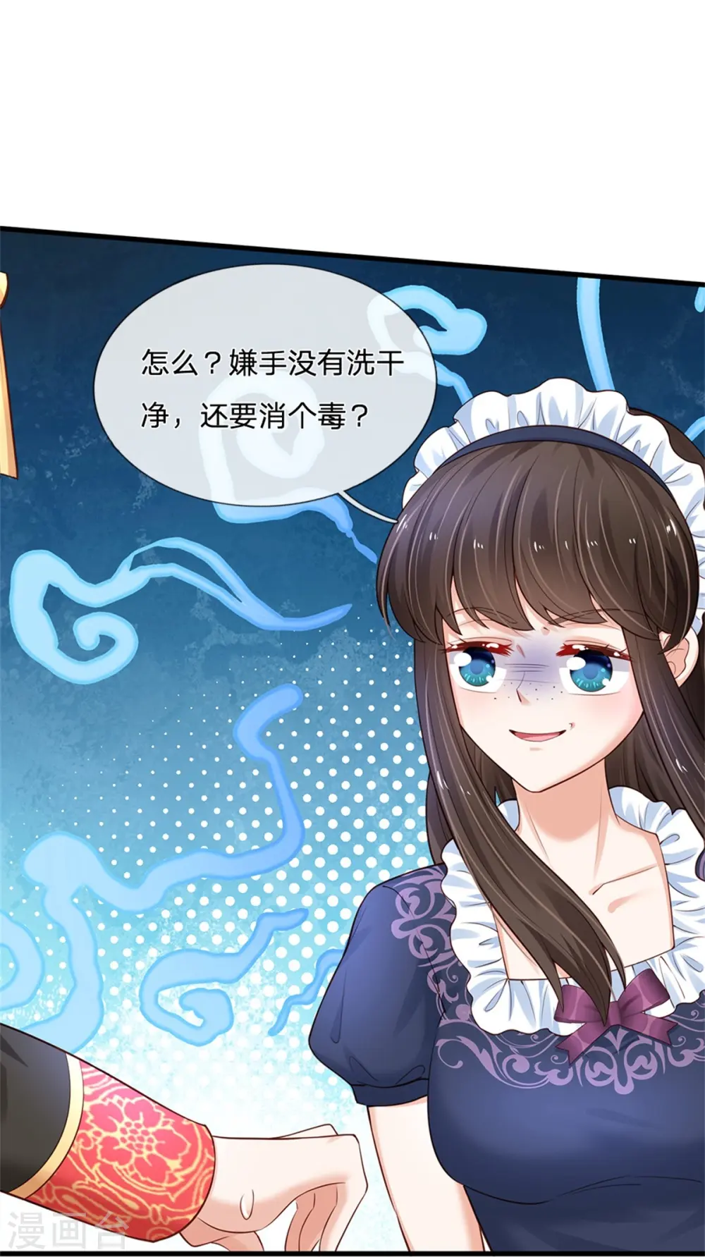 第383话 朕，嫌弃 第27页