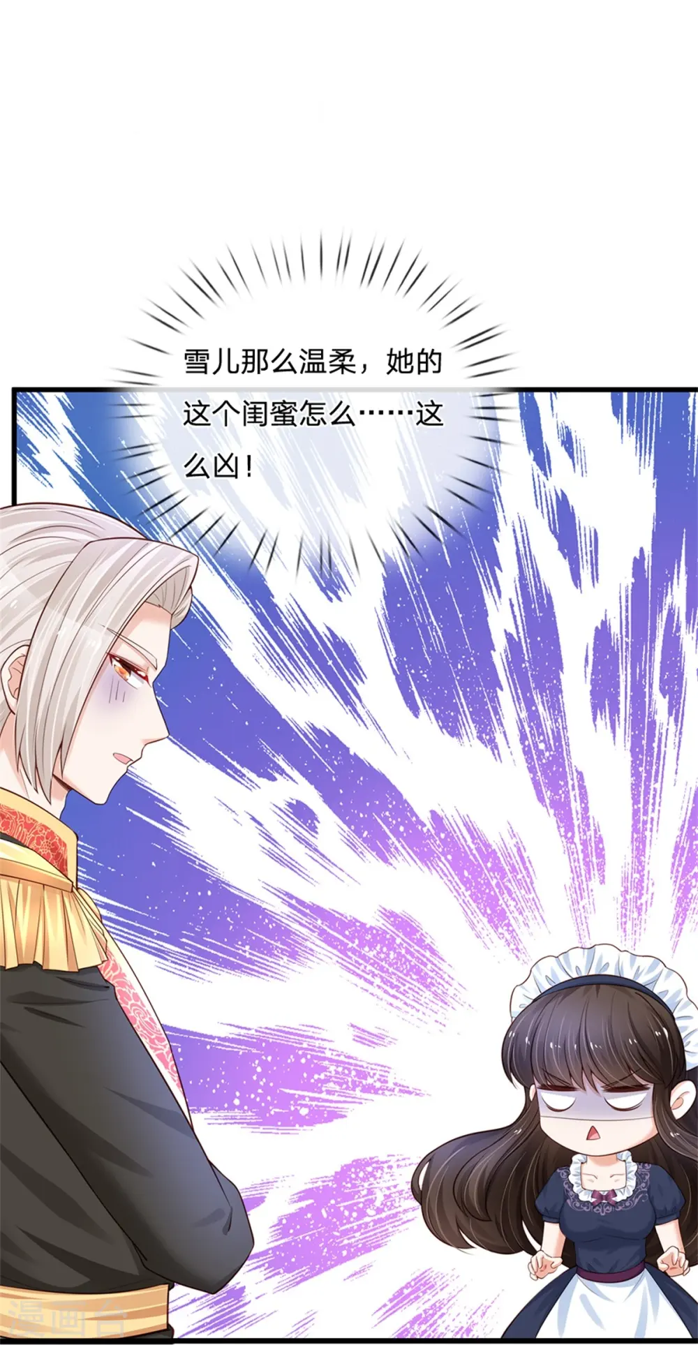 第383话 朕，嫌弃 第32页