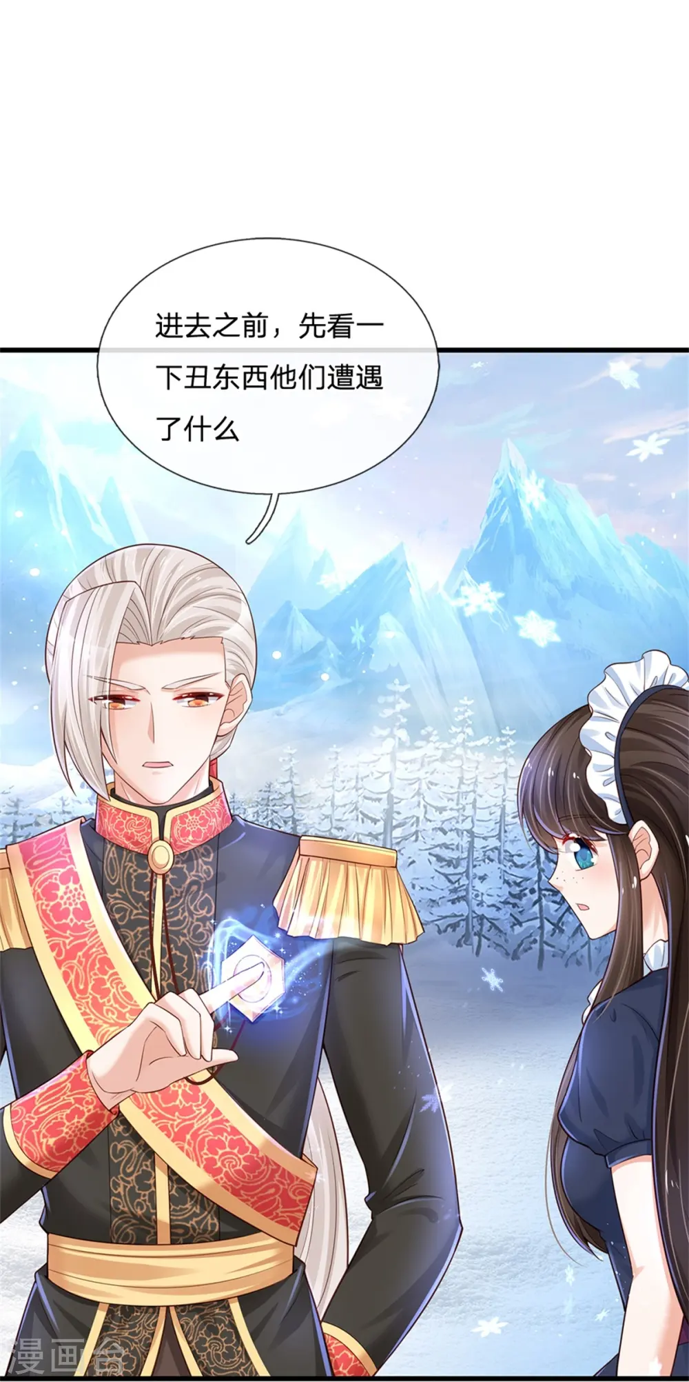 第383话 朕，嫌弃 第33页