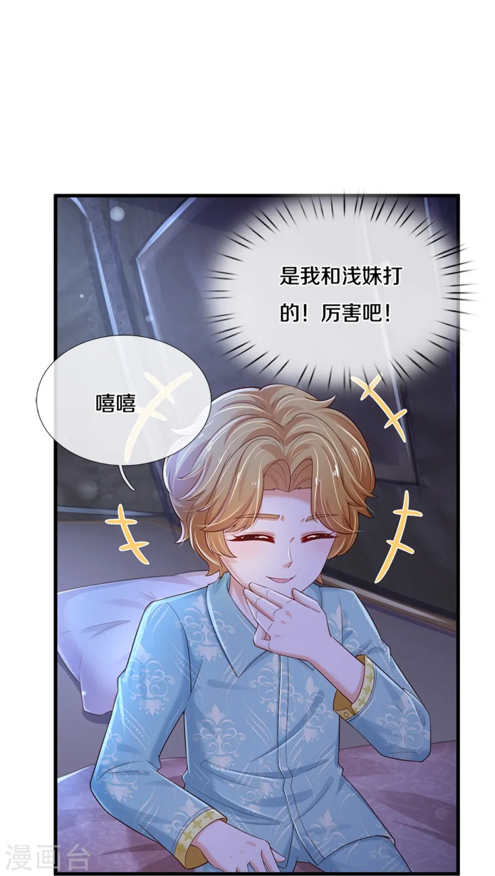 第388话 一人一熊拆家啦！ 第11页