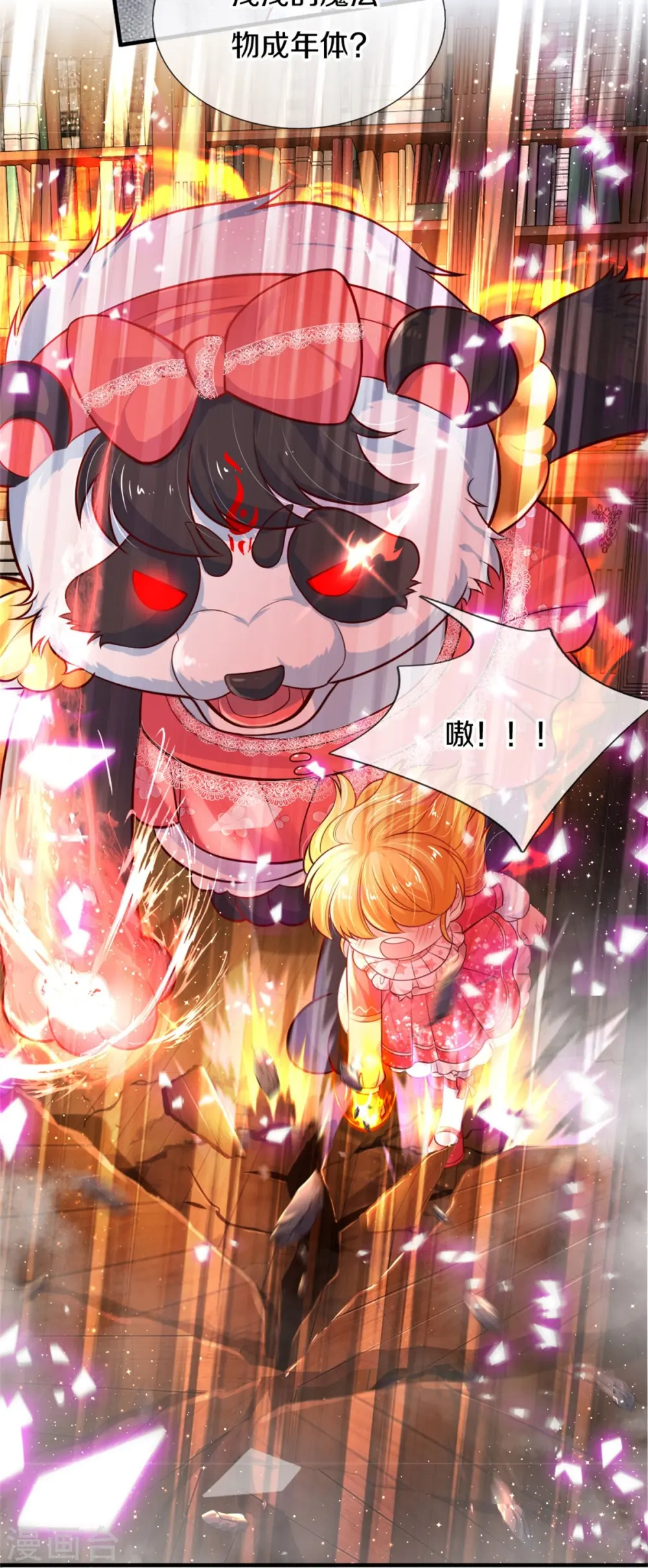 第388话 一人一熊拆家啦！ 第24页