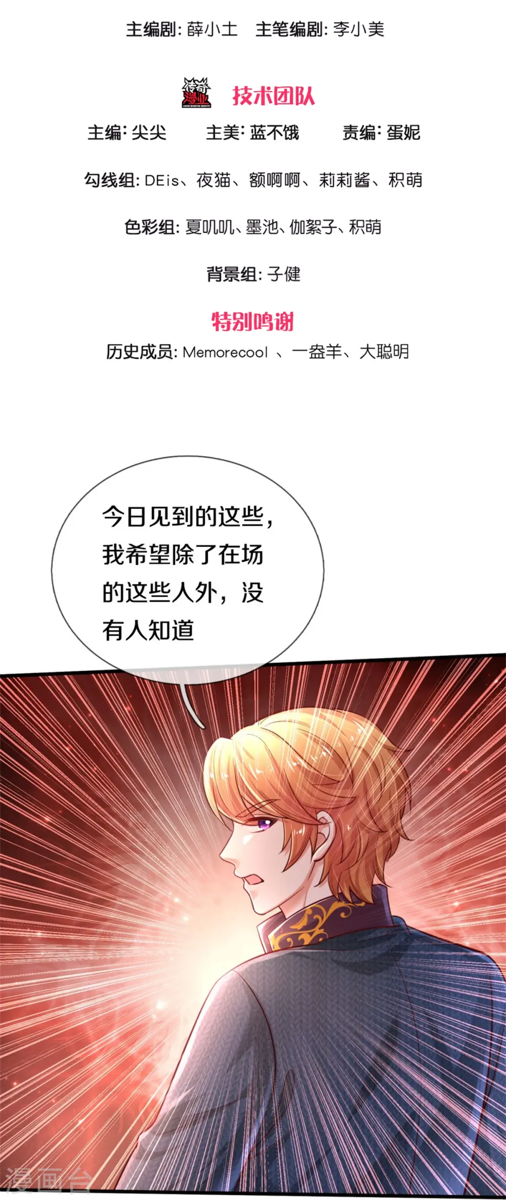 第386话 女孩子的友谊难以捉摸 第3页