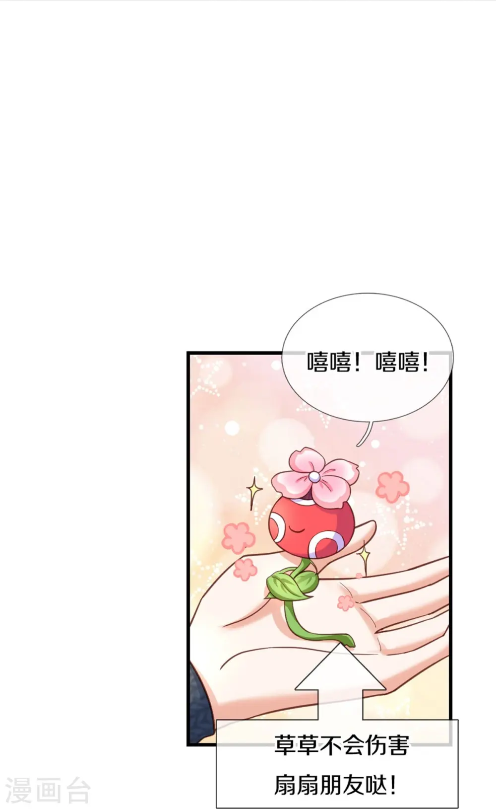 第386话 女孩子的友谊难以捉摸 第32页